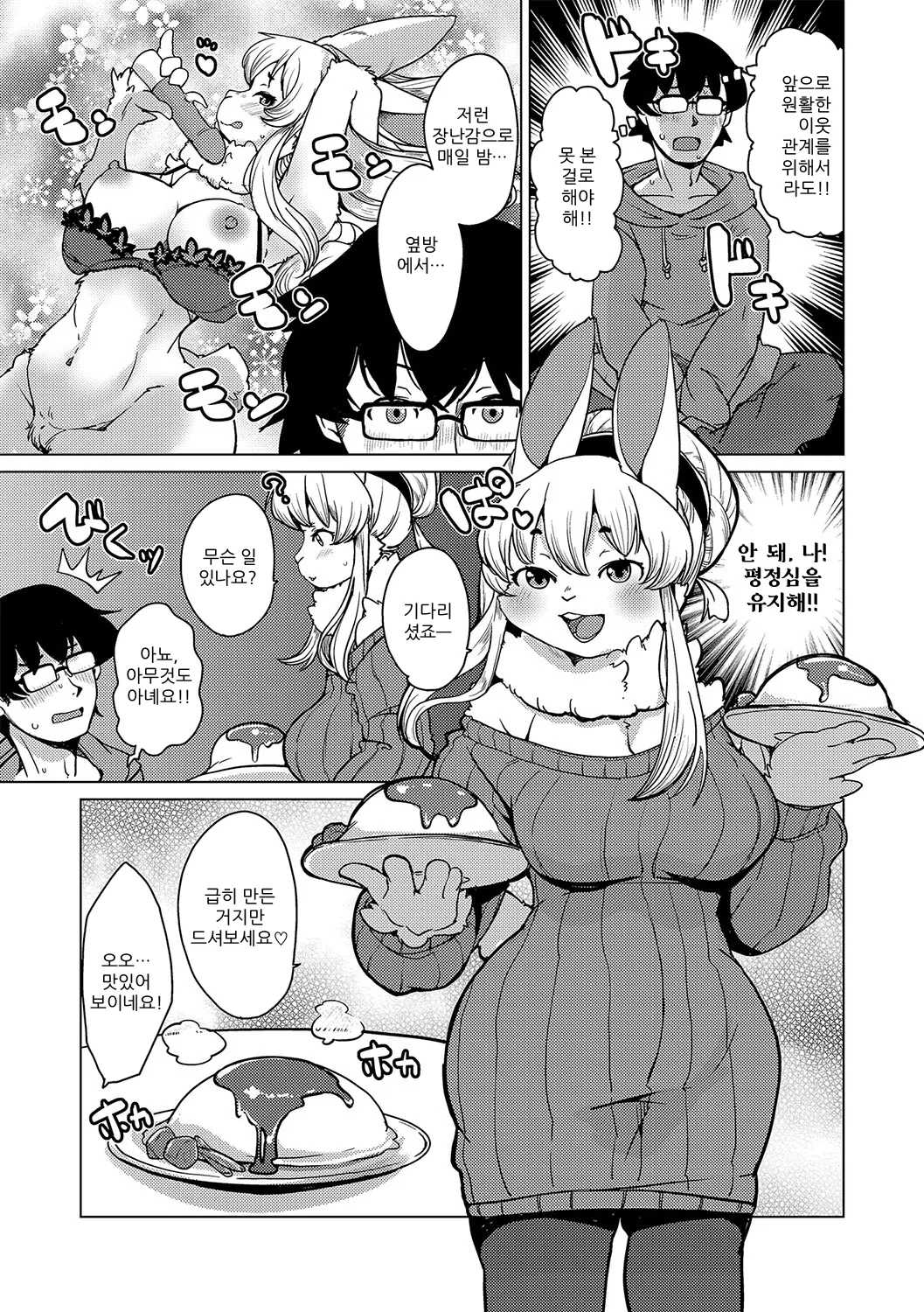 Juujin Apart Tokoharusou e Youkoso! | 수인 아파트 토코하루장에 오신 걸 환영합니다! page 8 full