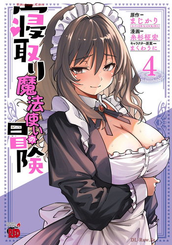 [Itosugi Masahiro × Majikari × Makuwauni] Netori Mahoutsukai no Bouken Volume 4 cover
