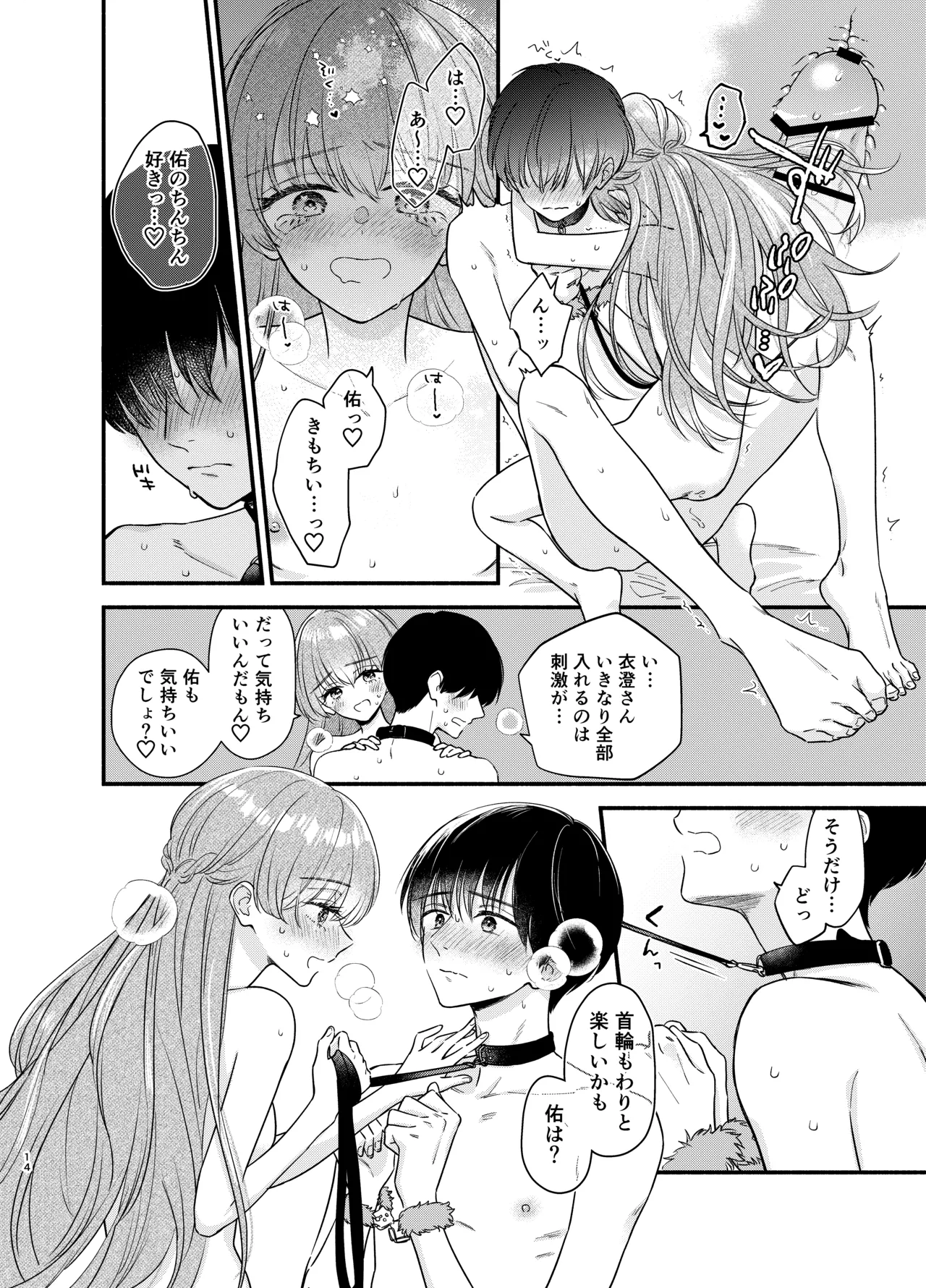 Nushieda-kun wa Watashi no Omocha Chūhen page 11 full