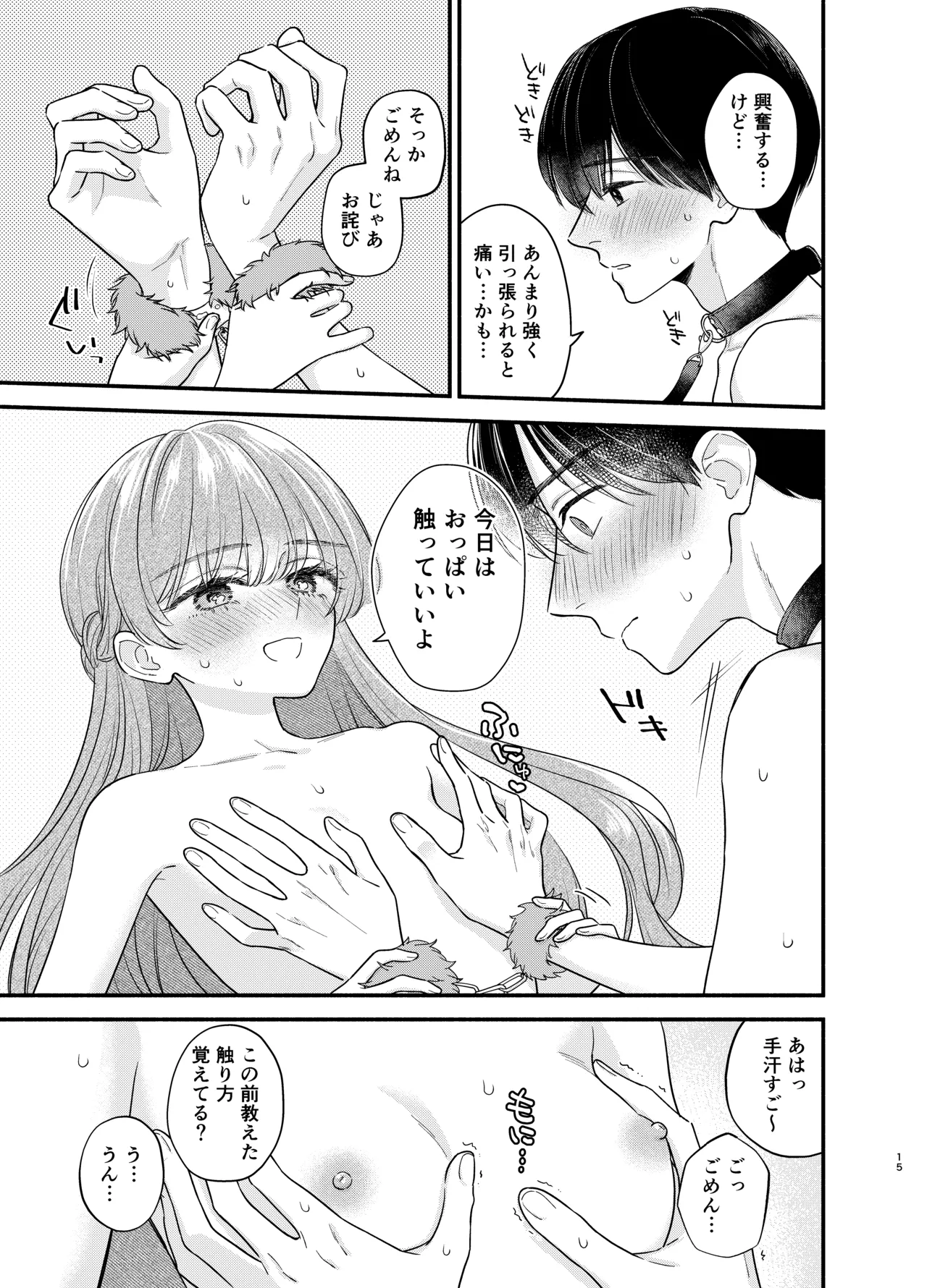 Nushieda-kun wa Watashi no Omocha Chūhen page 12 full