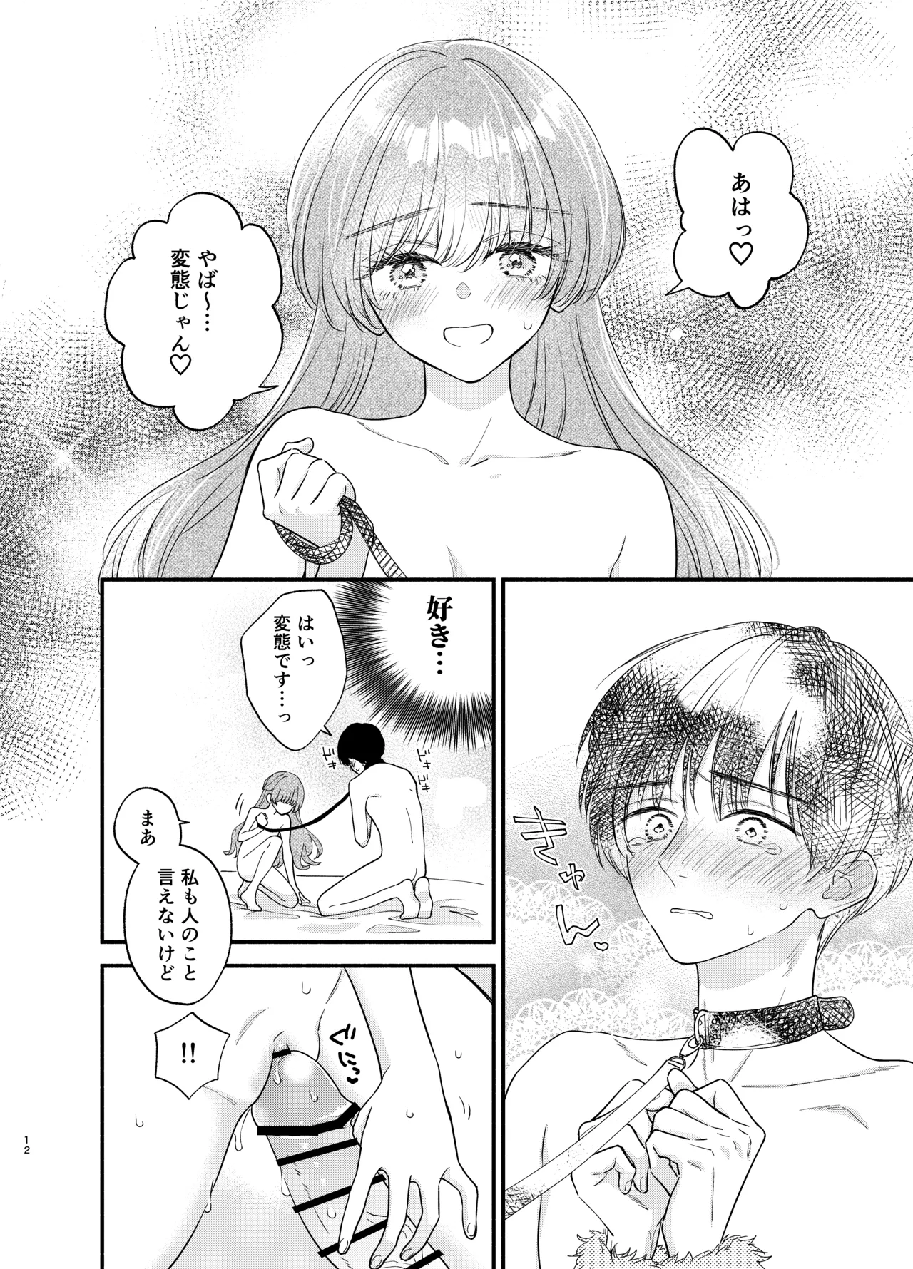 Nushieda-kun wa Watashi no Omocha Chūhen page 9 full