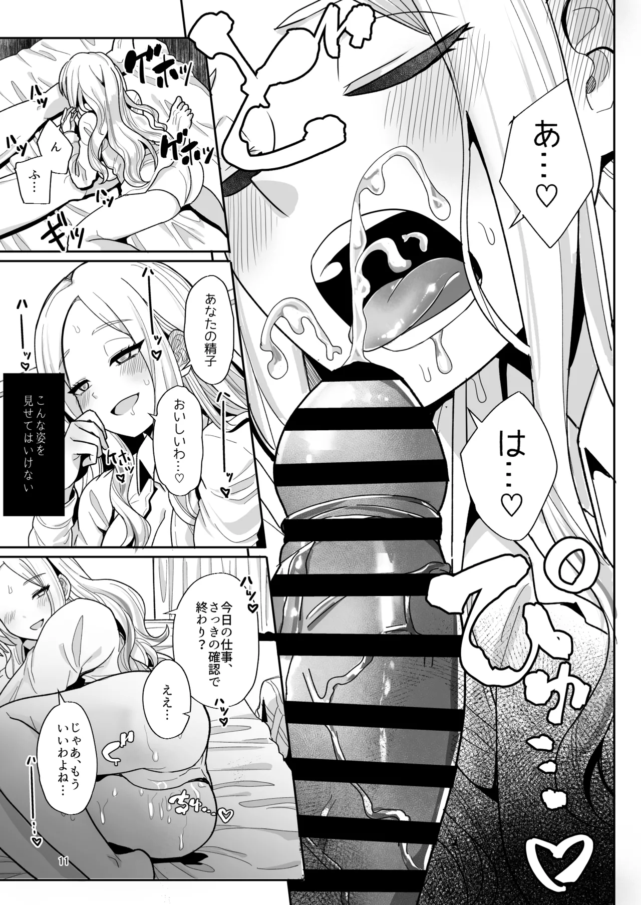 Kou natta no mo Anata no Sei nano yo? Senpai page 10 full