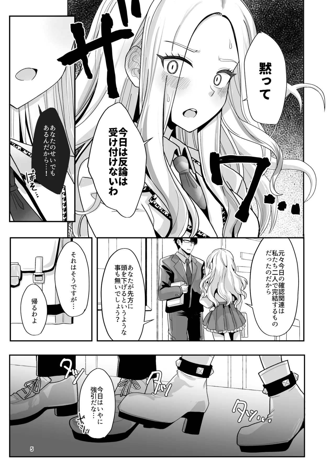 Kou natta no mo Anata no Sei nano yo? Senpai page 4 full