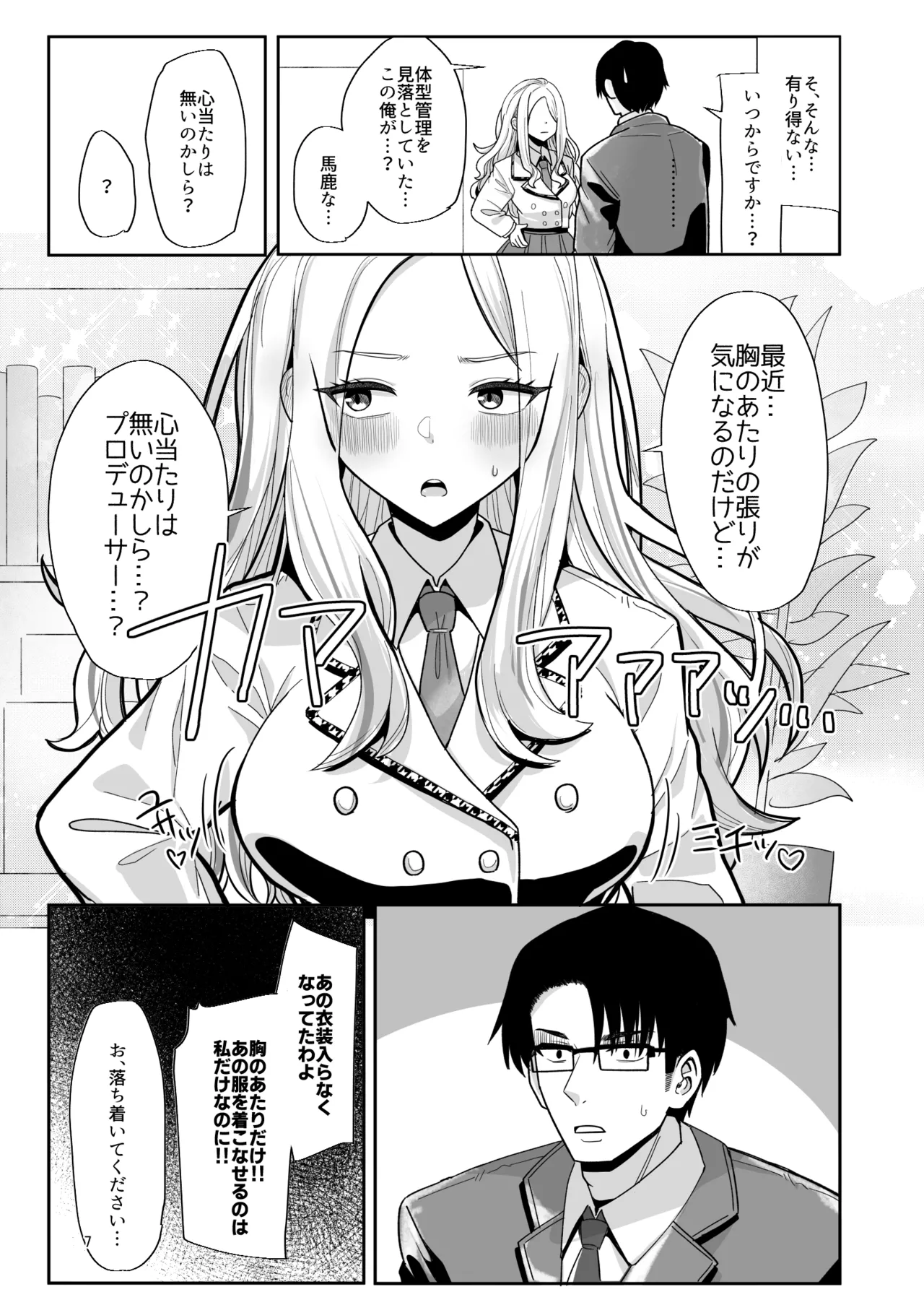 Kou natta no mo Anata no Sei nano yo? Senpai page 6 full
