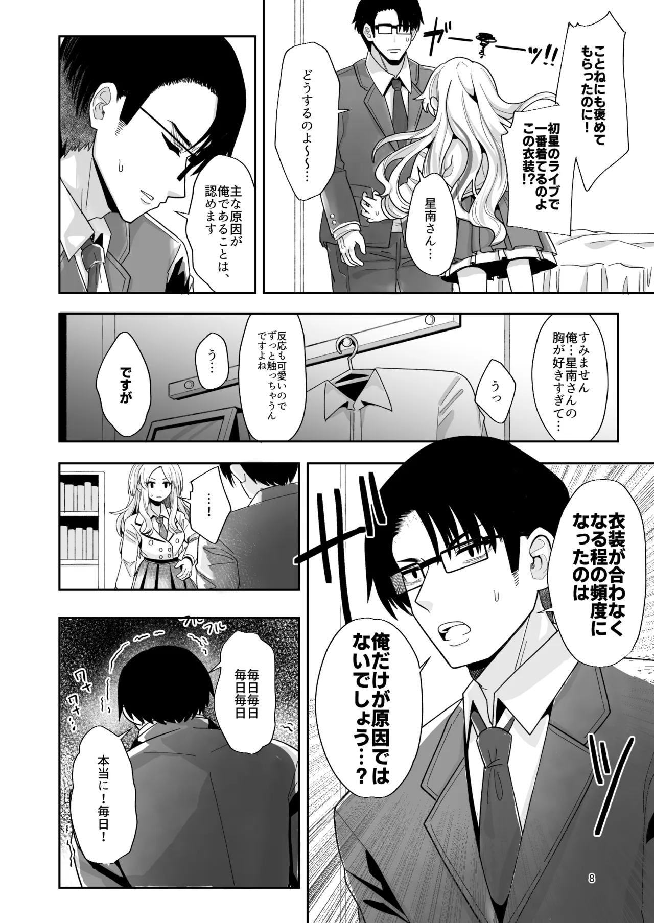 Kou natta no mo Anata no Sei nano yo? Senpai page 7 full