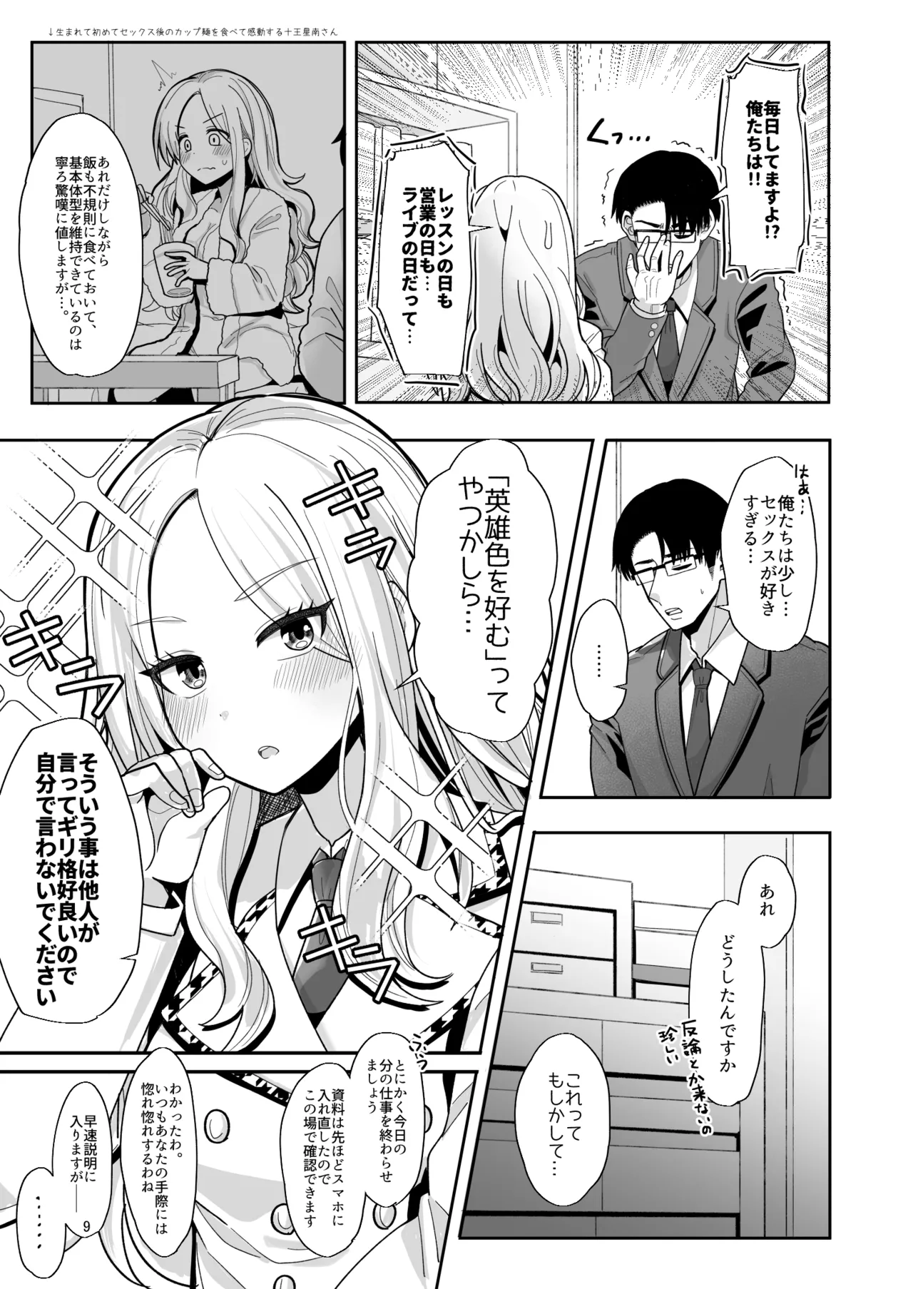 Kou natta no mo Anata no Sei nano yo? Senpai page 8 full