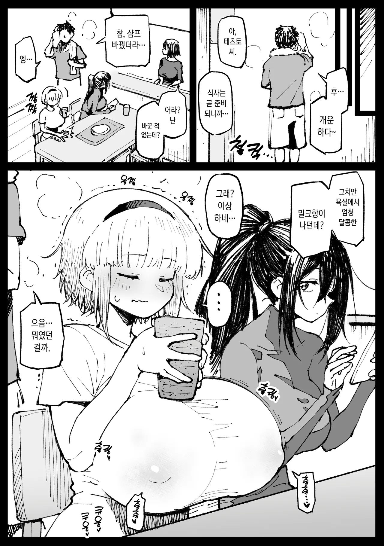 家に帰って処理するフミネ page 11 full