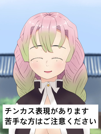 Mitsuri Kanroji smegma Cleaning cover