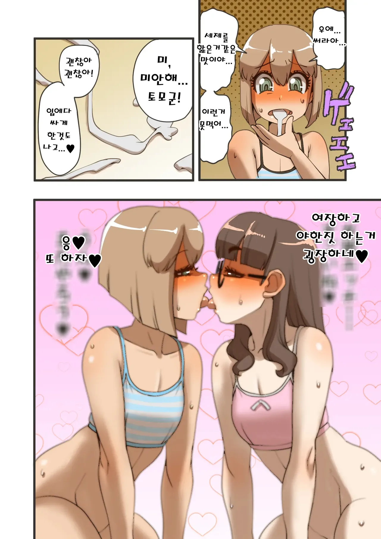Peropero Shikoshiko Josou Danshi page 12 full