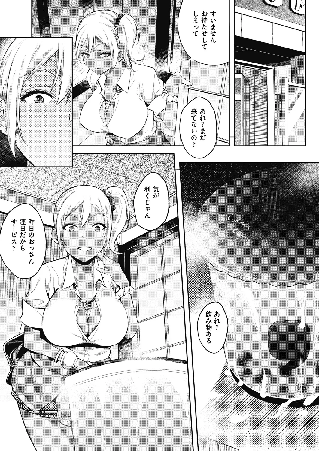 Gal no Yari Life Nikki page 11 full