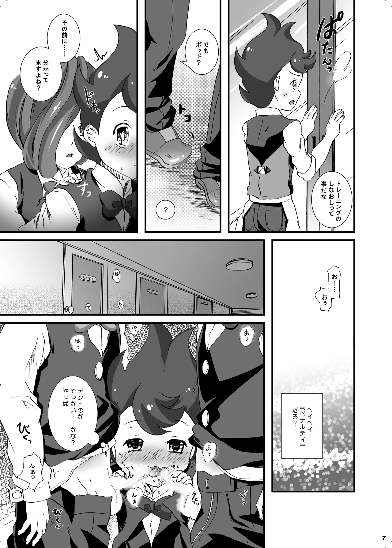 Triangle No Kuzushikata. page 5 full