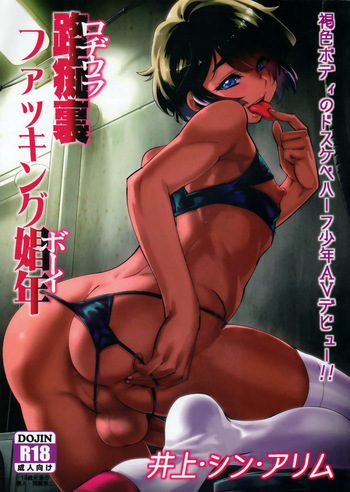 [Tamago no Kara (Shiroo)] Rojiura Fucking Boy   Back Alley Boy-Whore  [English] {CapableScoutMan & B.E.C. Scans} cover