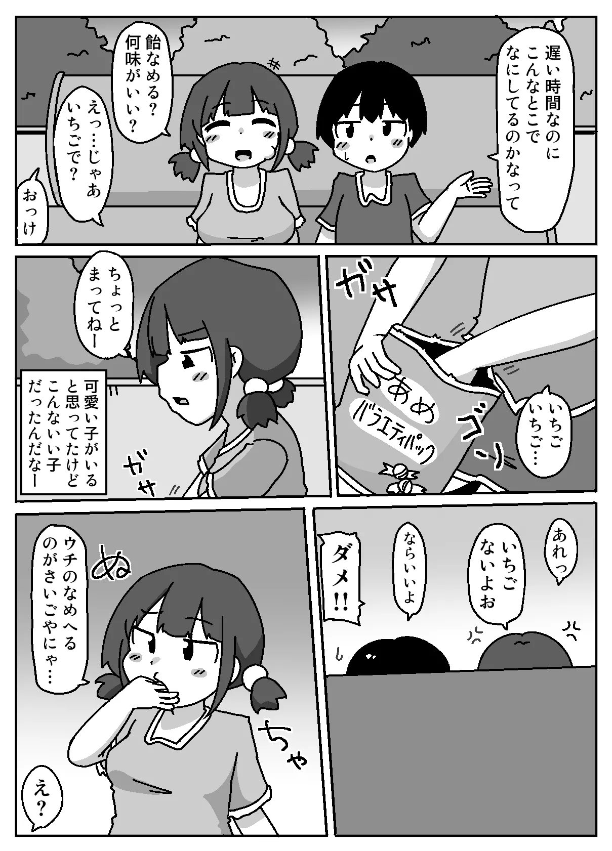 Koko de Mattereba Uchi no Koto Buchi Okashi ni Kite Kureru to Omottotta yo page 5 full