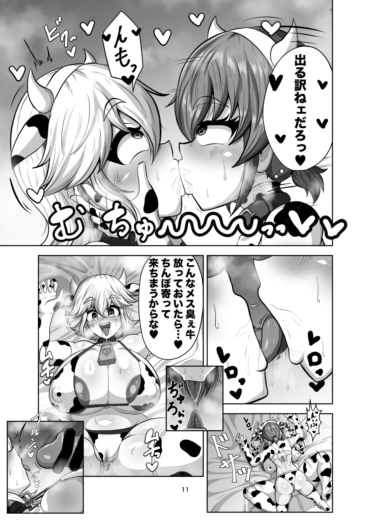 Shinyuu o Haramasanai to Derarenai Heya page 10 full