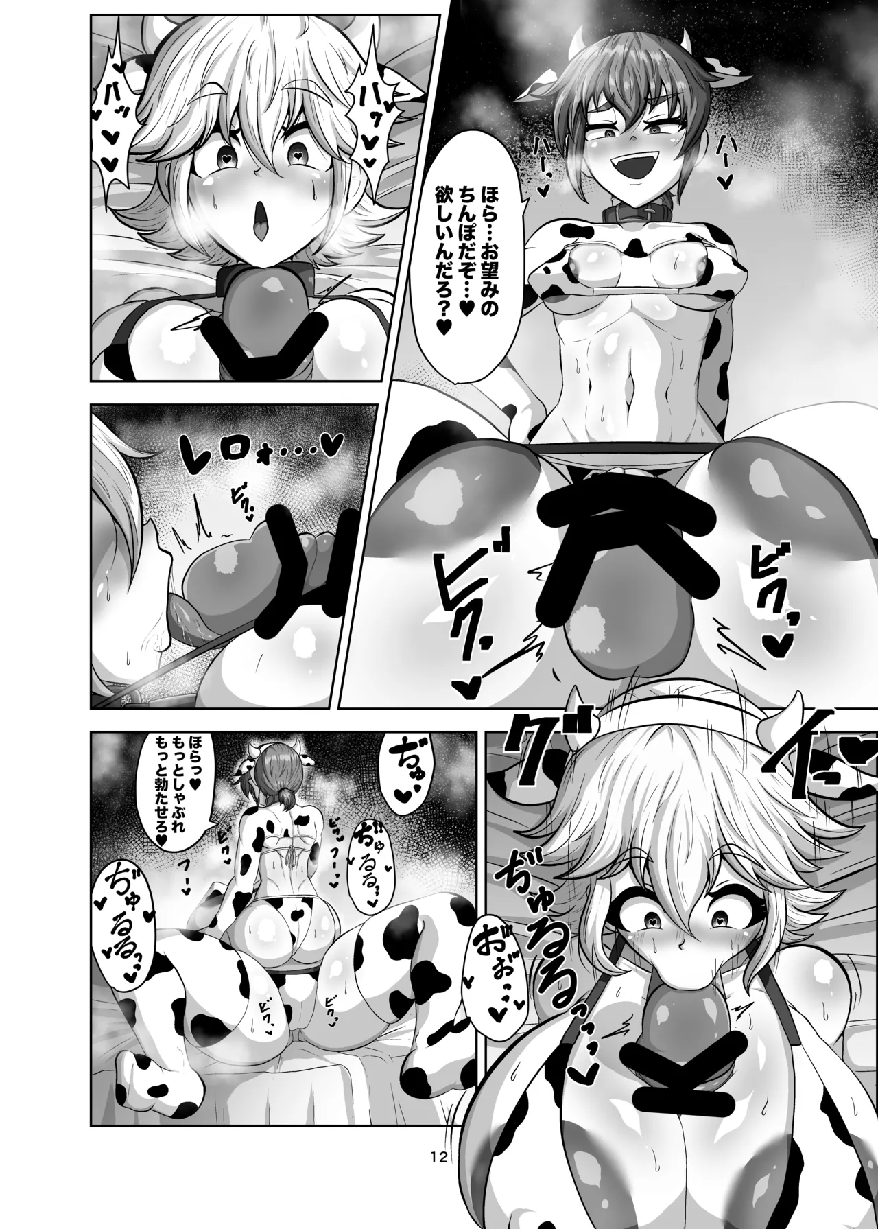 Shinyuu o Haramasanai to Derarenai Heya page 11 full