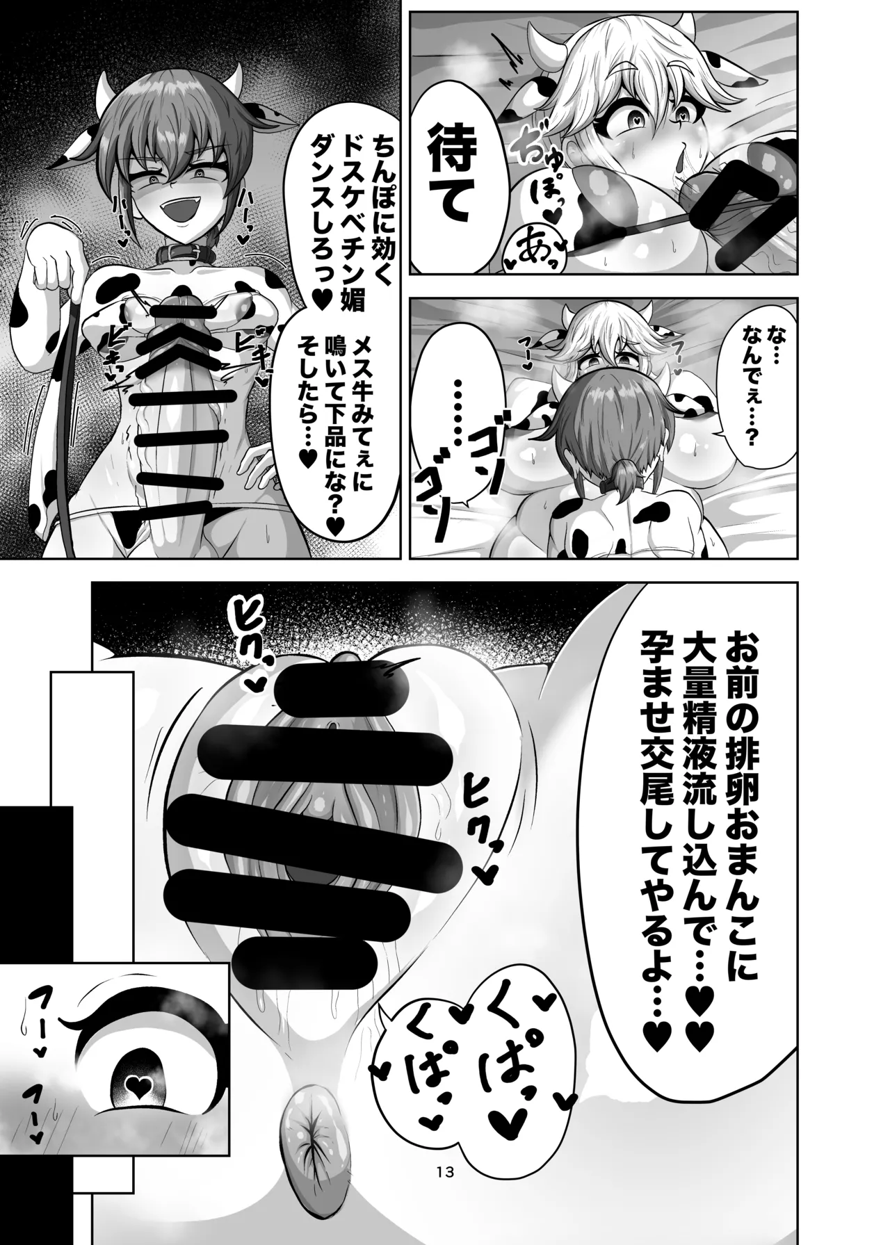 Shinyuu o Haramasanai to Derarenai Heya page 12 full