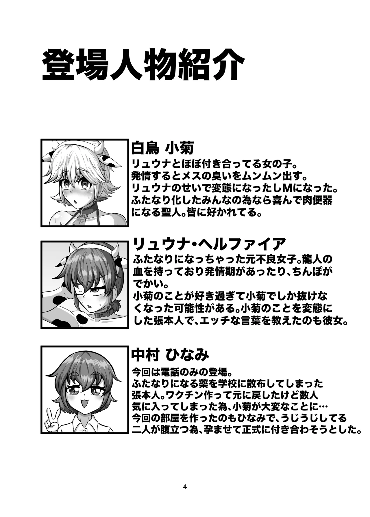 Shinyuu o Haramasanai to Derarenai Heya page 3 full