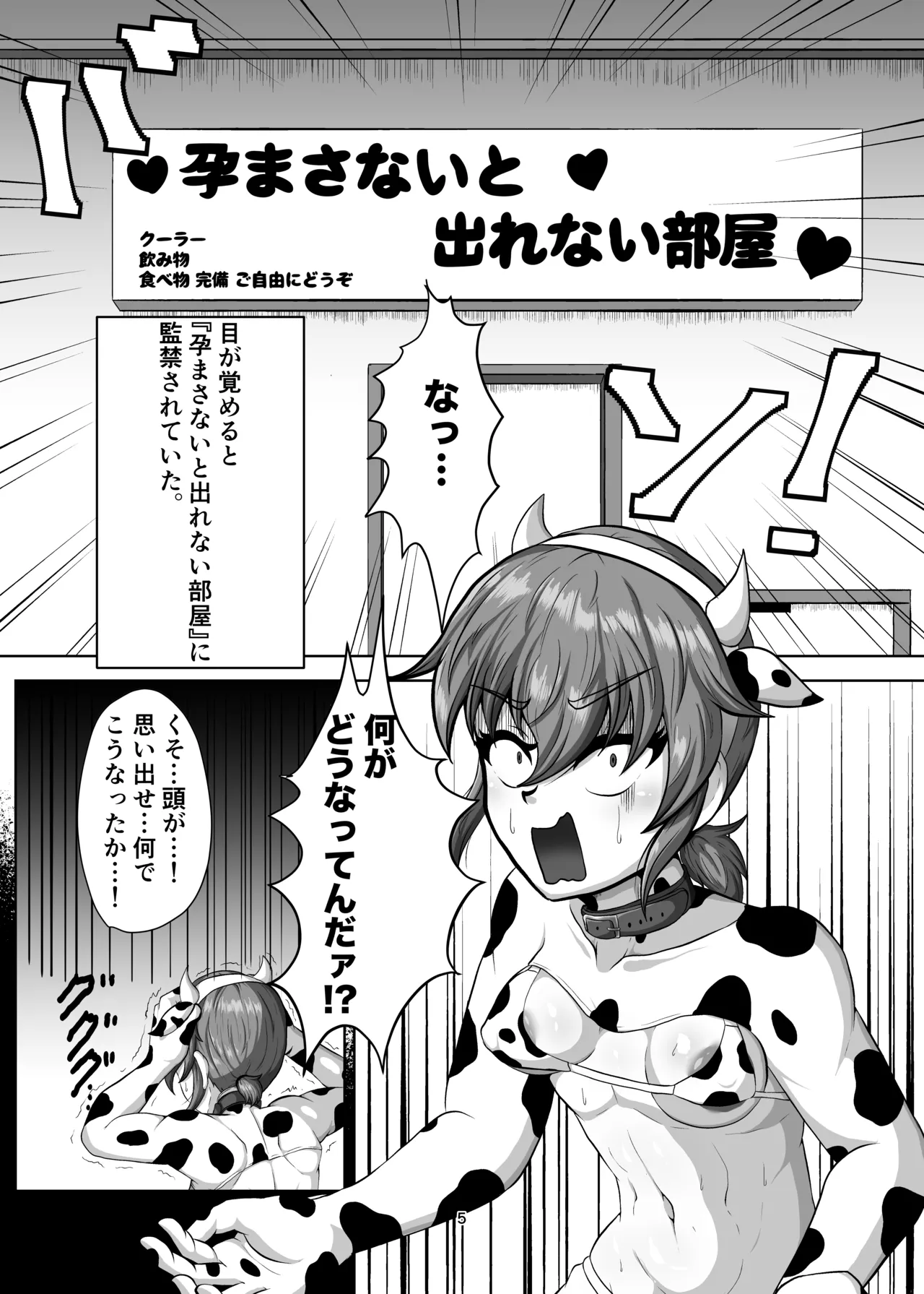Shinyuu o Haramasanai to Derarenai Heya page 4 full