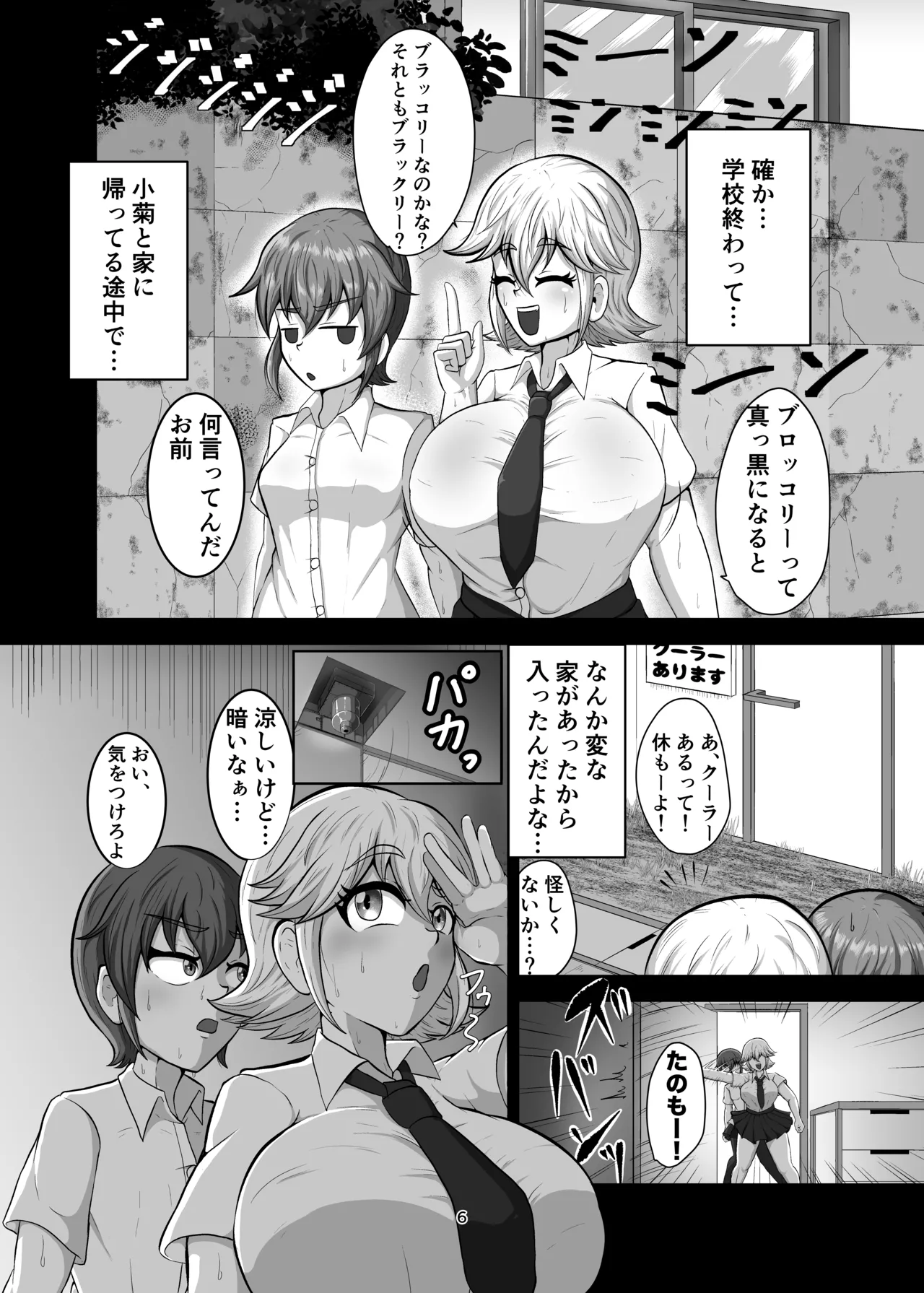 Shinyuu o Haramasanai to Derarenai Heya page 5 full