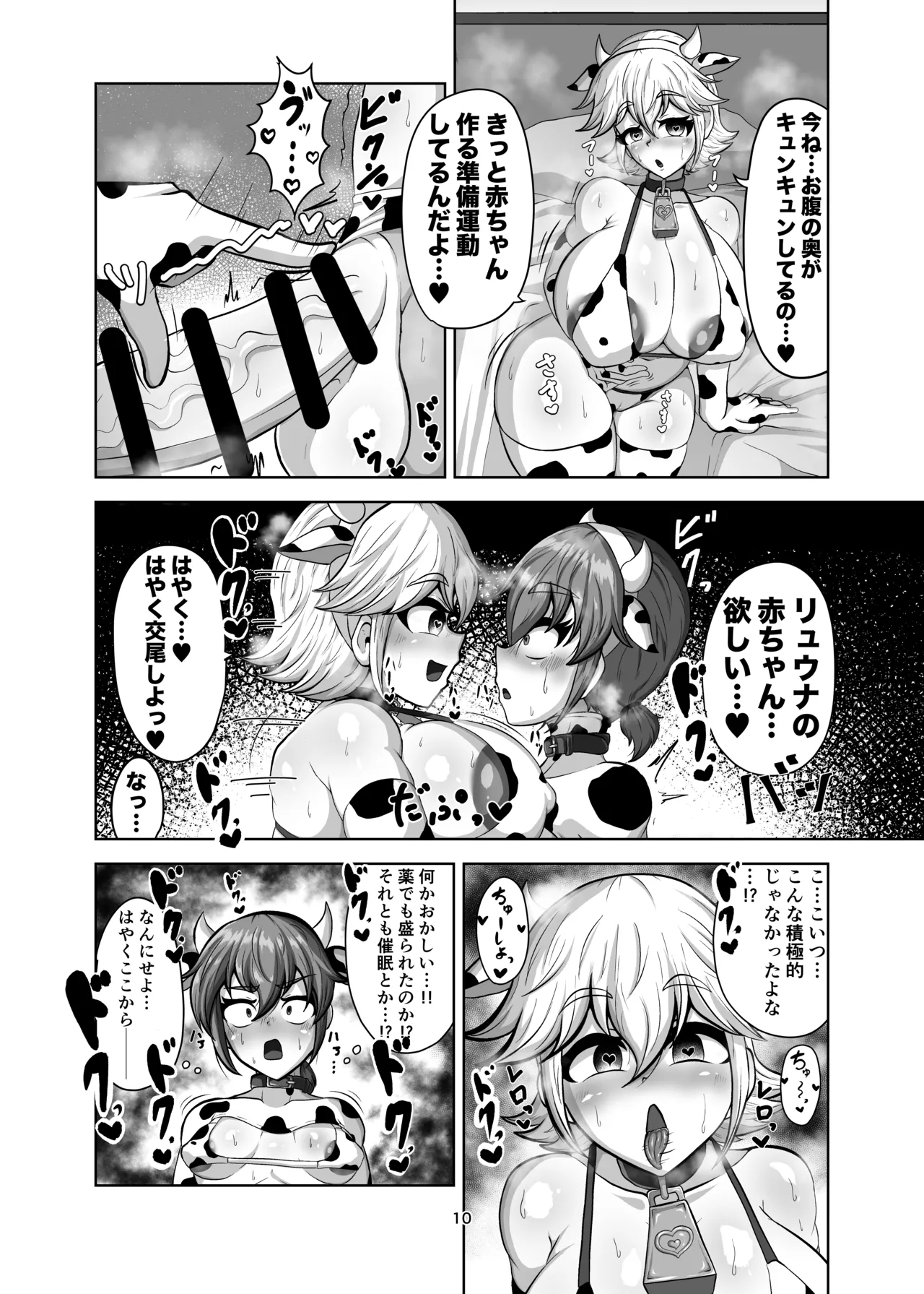Shinyuu o Haramasanai to Derarenai Heya page 9 full