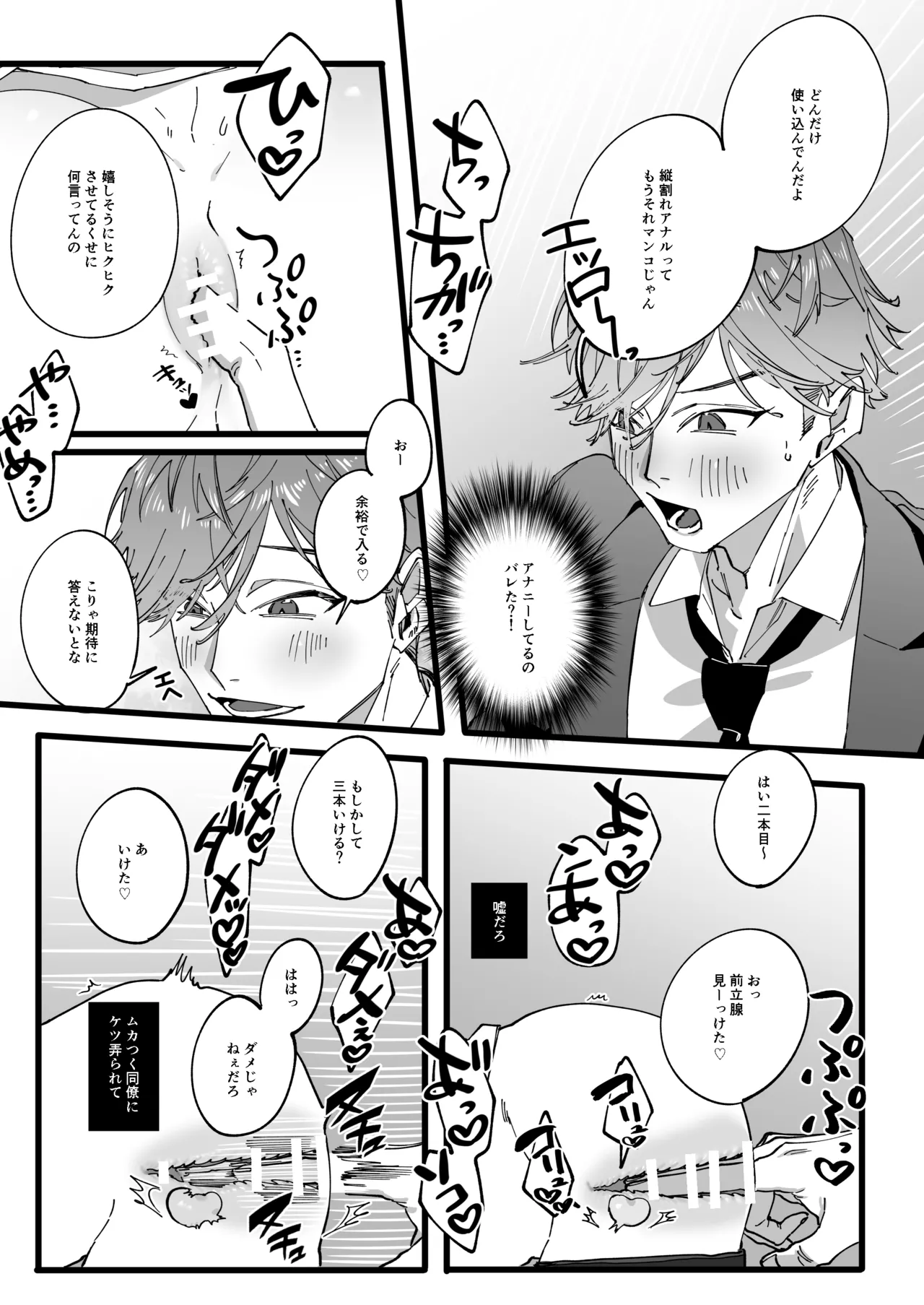 ひとり上手で何が悪い!!～縦割れアナル、処女リーマン部長の場合 page 12 full