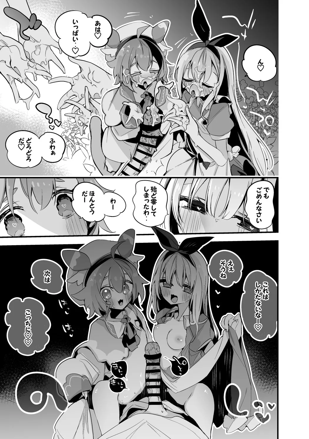 アリストロベリーは調達したい編 page 4 full