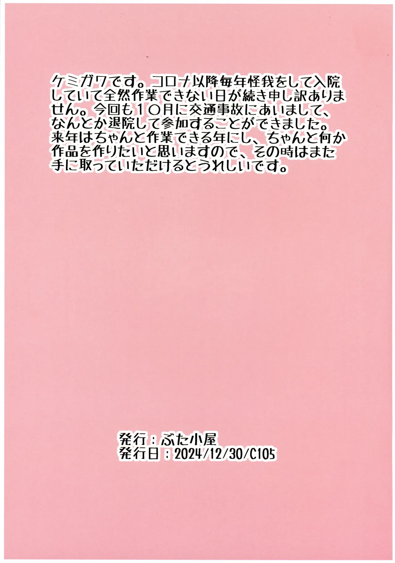 NIKU TUBO page 12 full