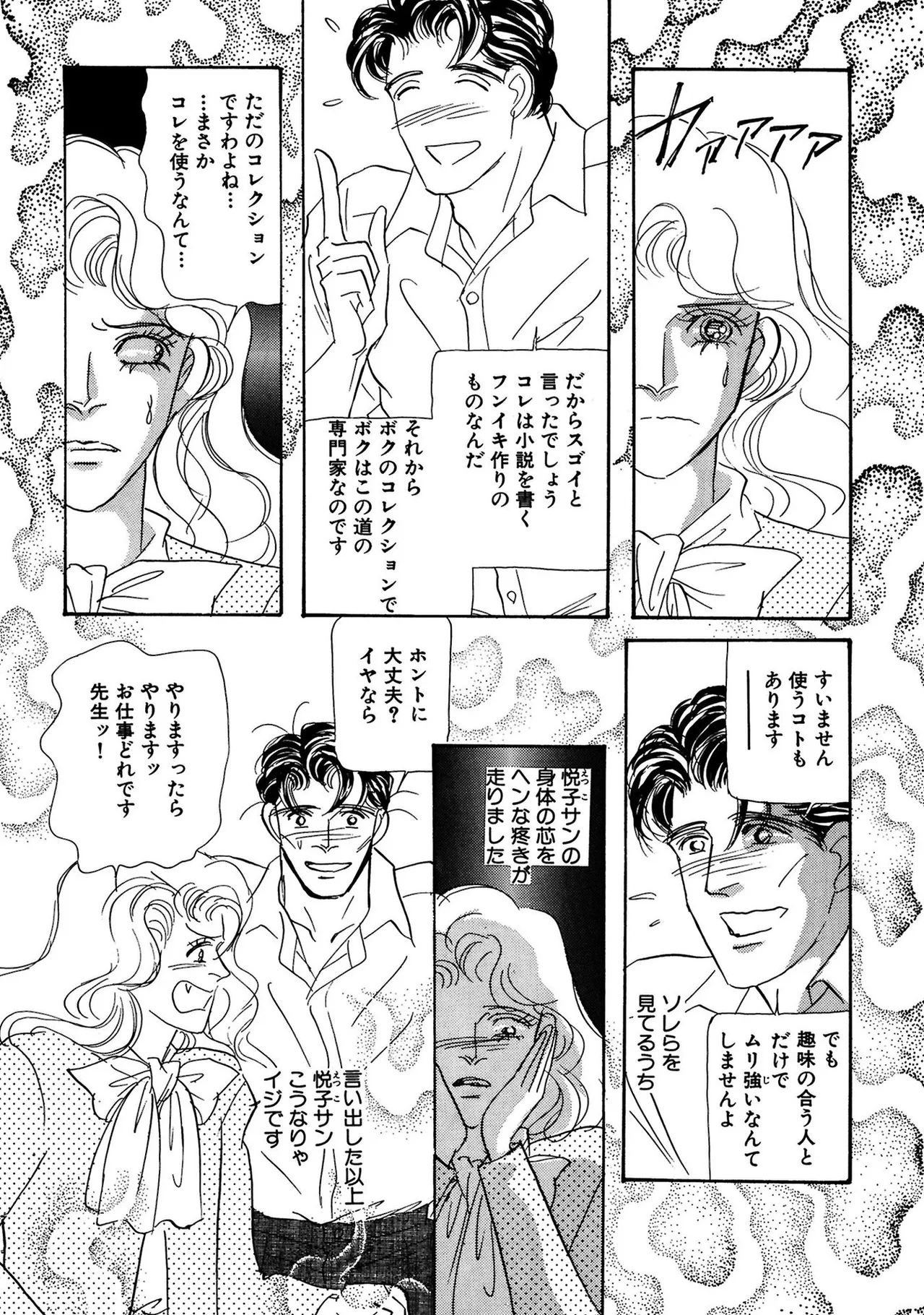 Unrivaled Passion I: The God of Eros page 12 full