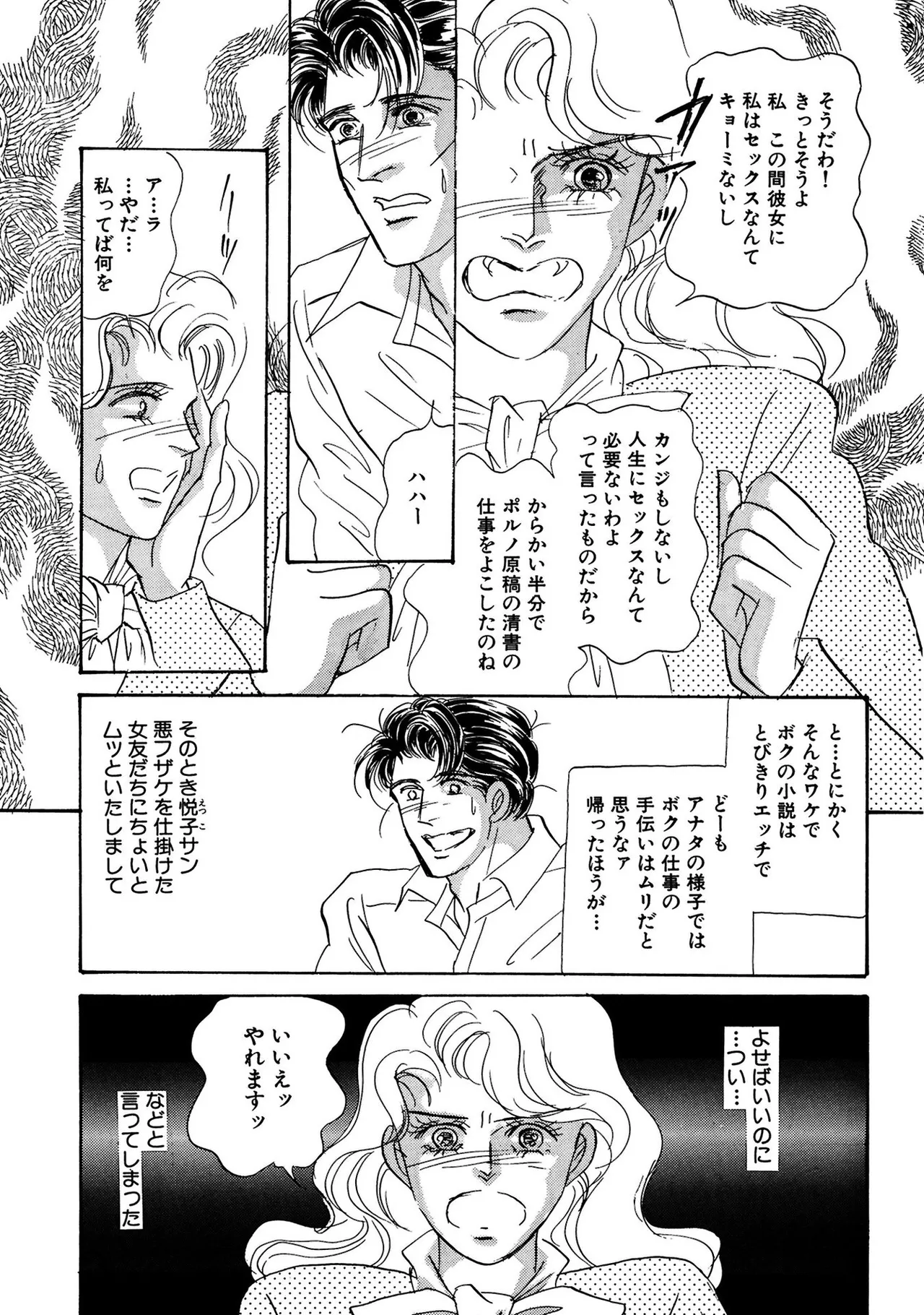 Unrivaled Passion I: The God of Eros page 9 full