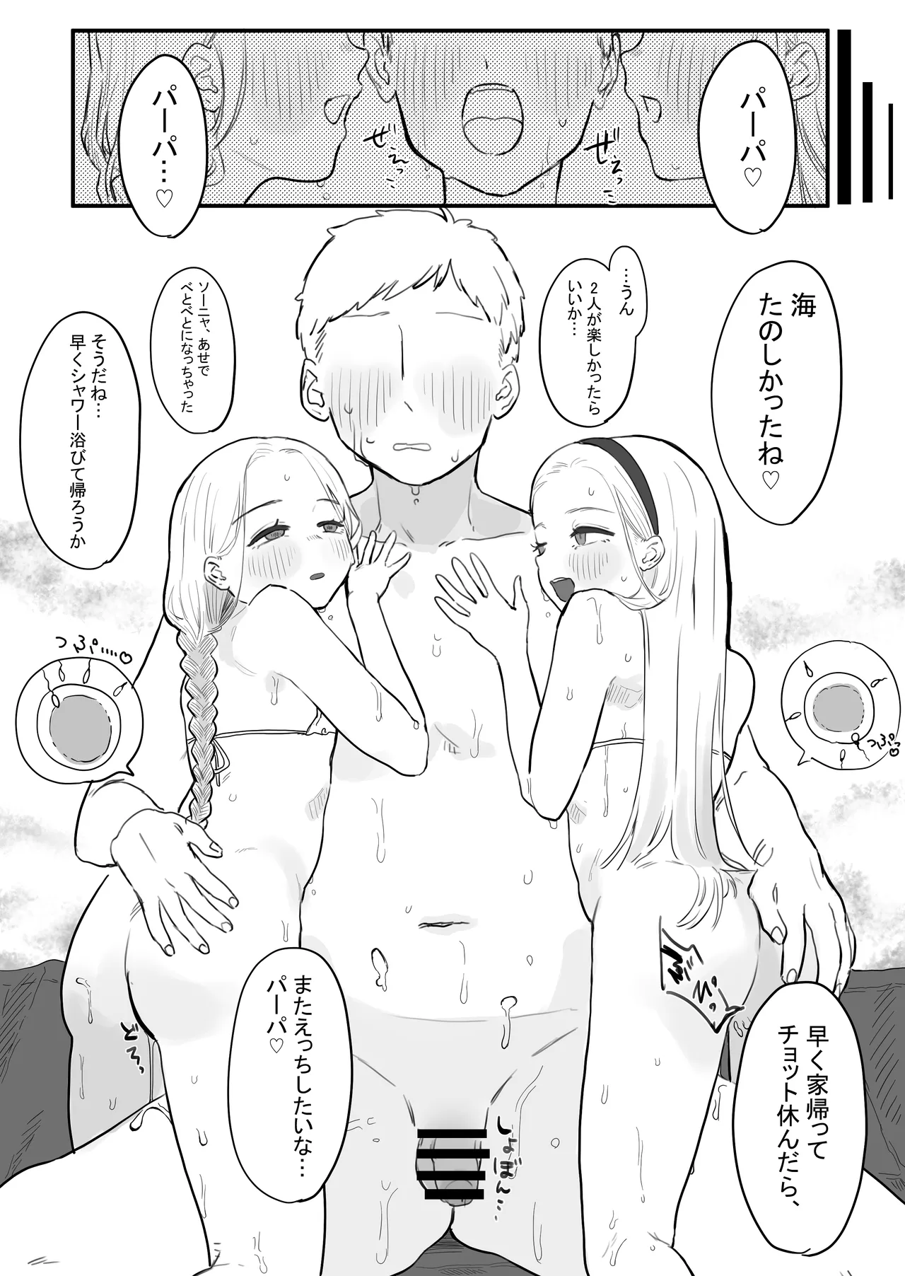 Futago Ecchi - Belarus Twins OC Commission page 9 full