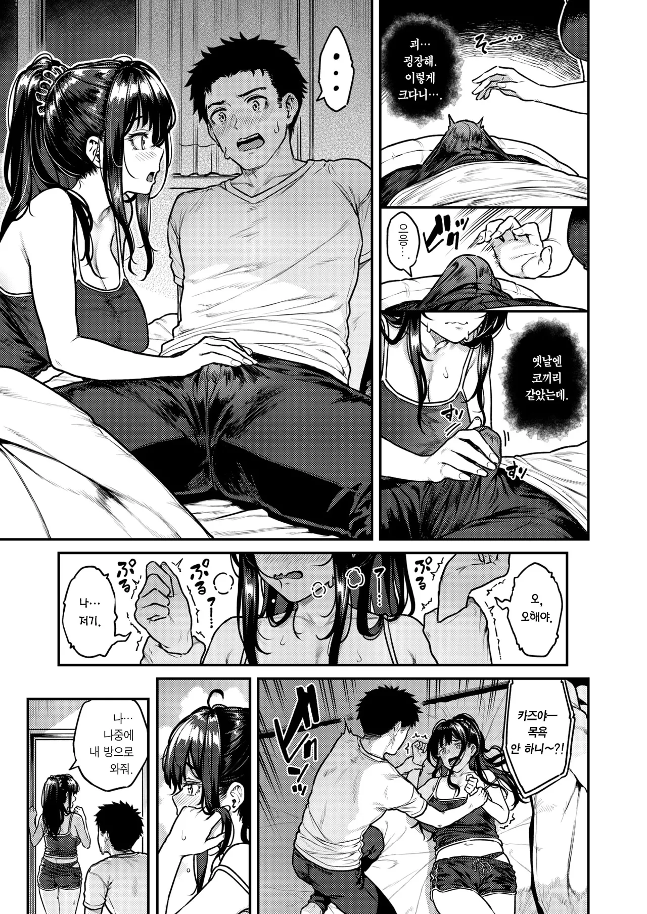 Kini naru Karada | 신경 쓰이는 몸 page 10 full