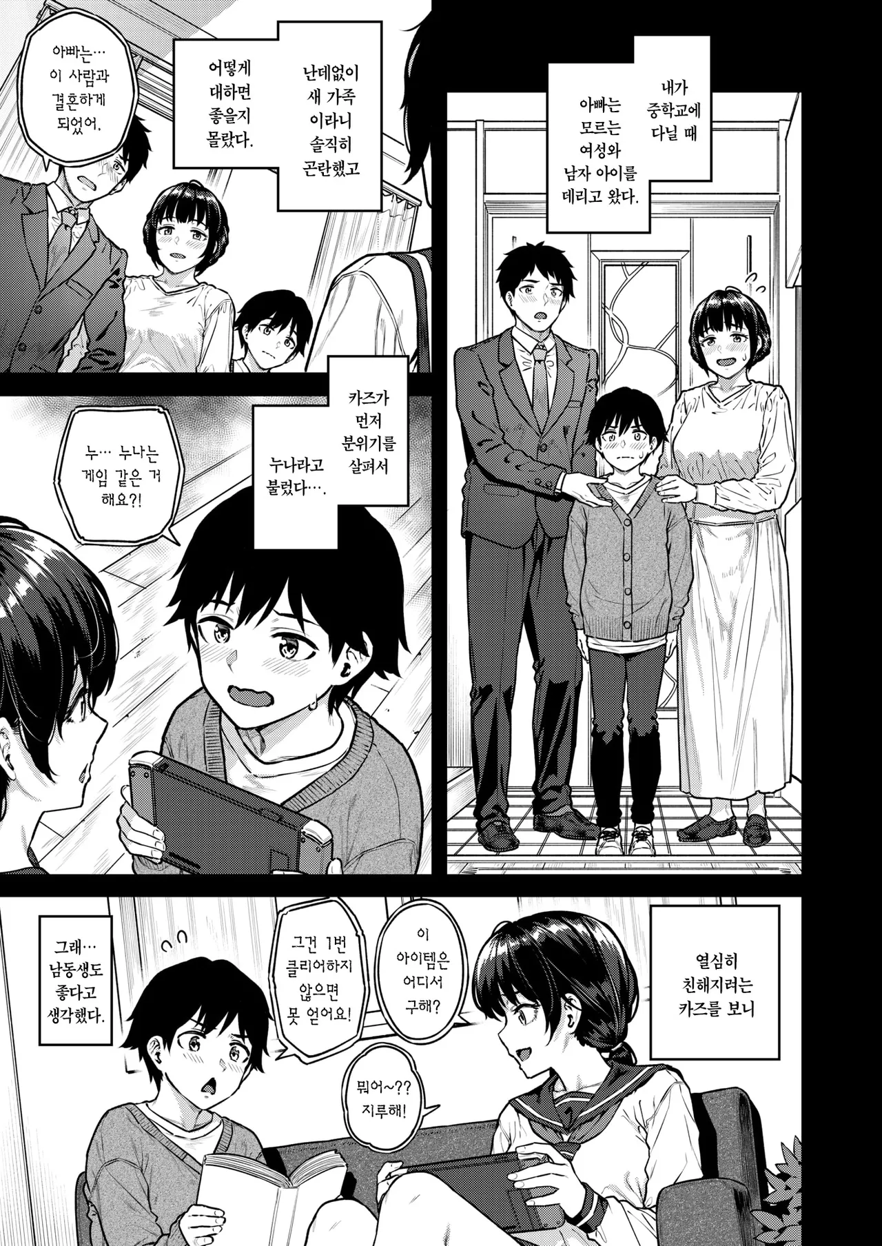 Kini naru Karada | 신경 쓰이는 몸 page 4 full