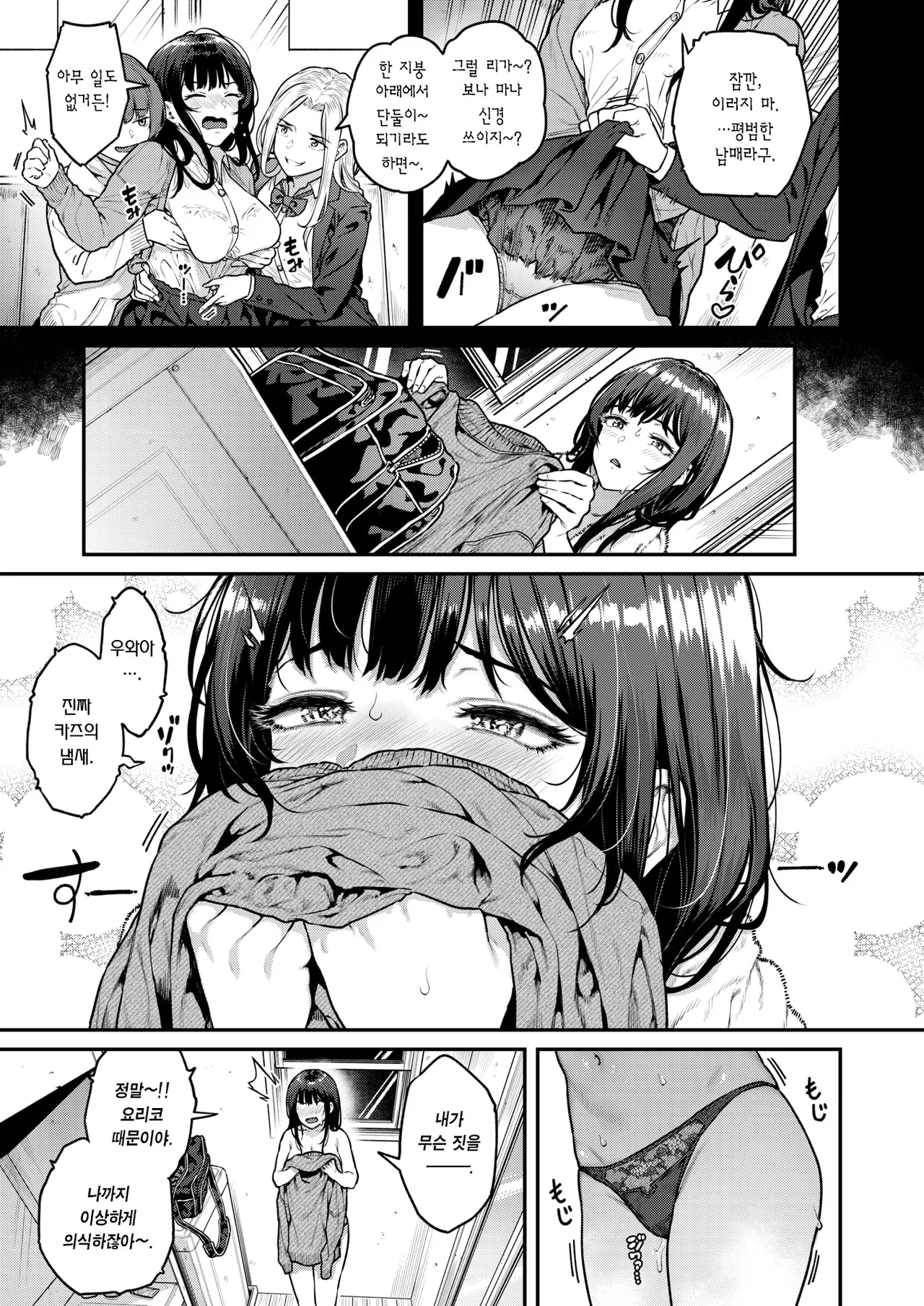Kini naru Karada | 신경 쓰이는 몸 page 6 full