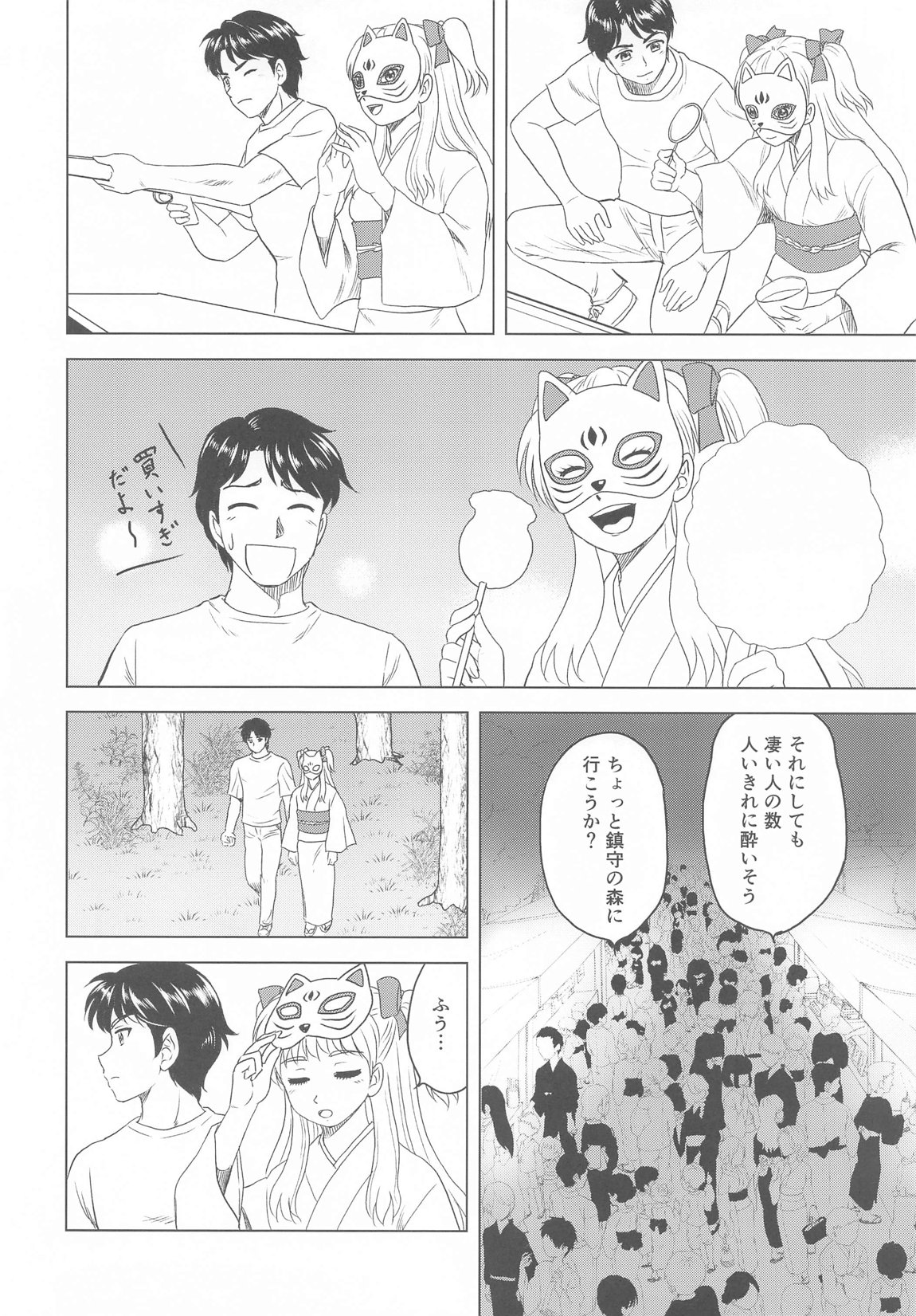 祭りの夜に page 2 full