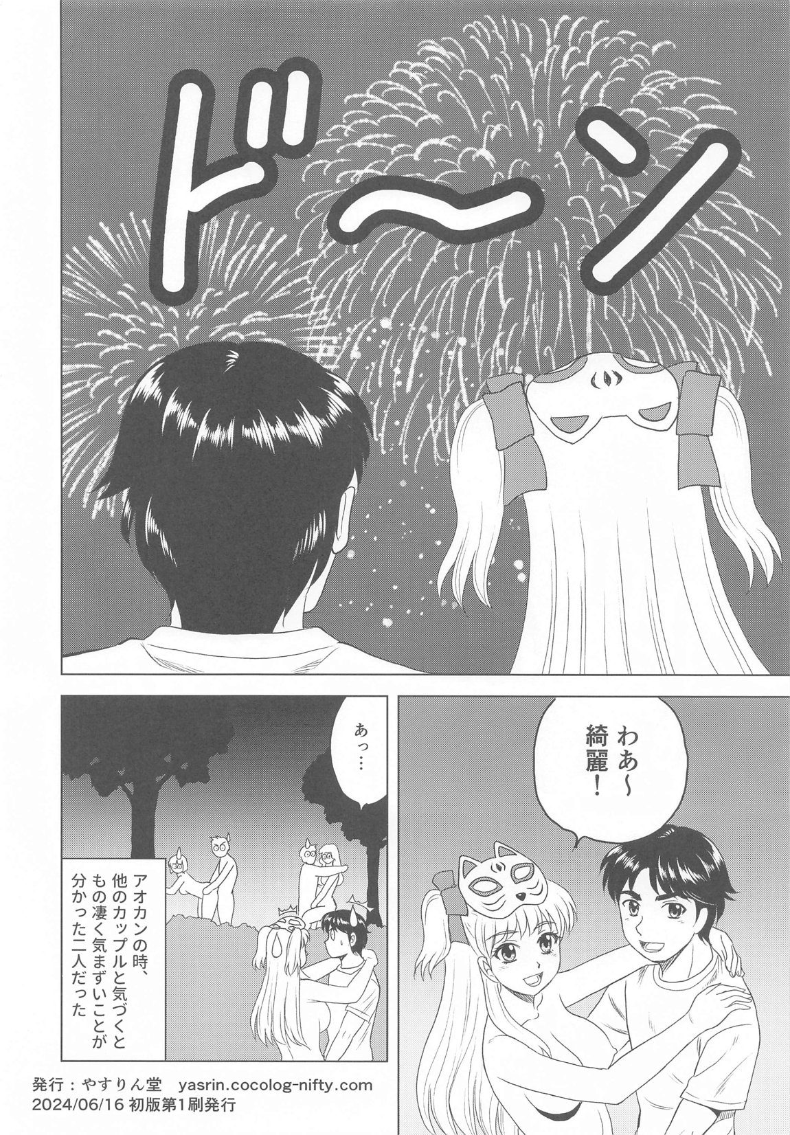 祭りの夜に page 8 full