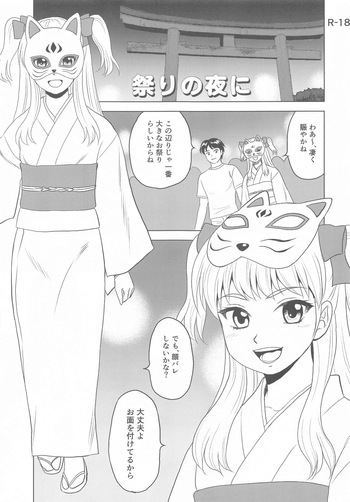 祭りの夜に cover