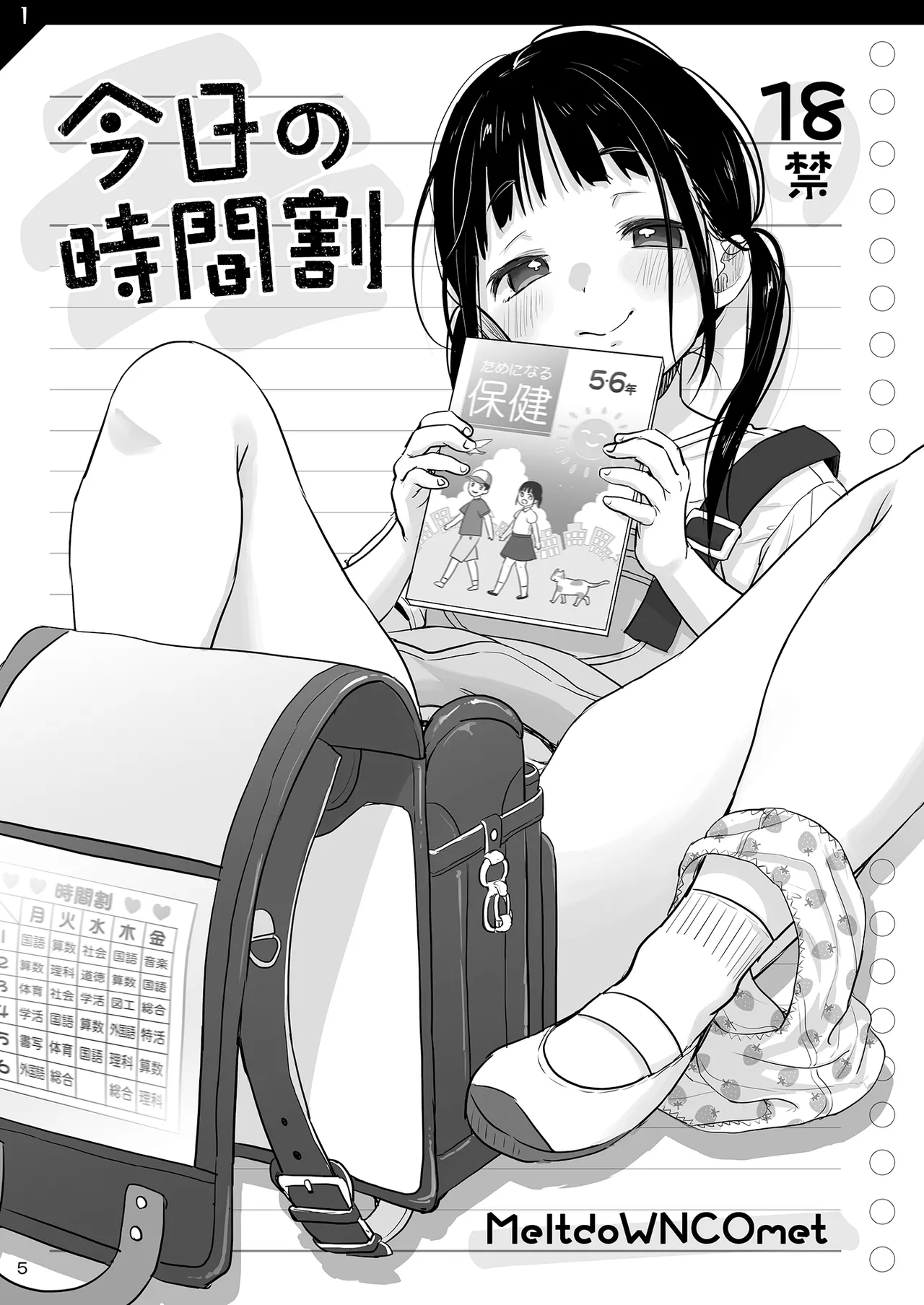 MeltdoWNCOmet Omakebon Matome2 page 5 full