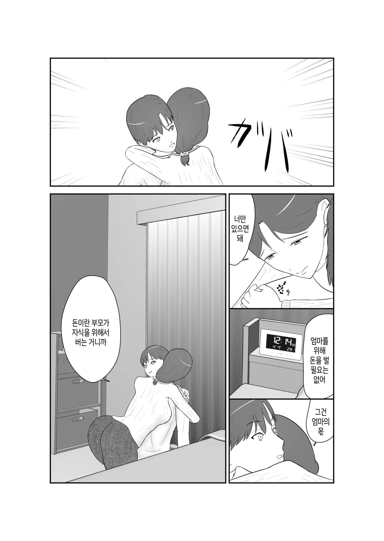 Haha oyakōkō de haha okasou yo | 효도를 위해 어머니를 범하자 page 9 full