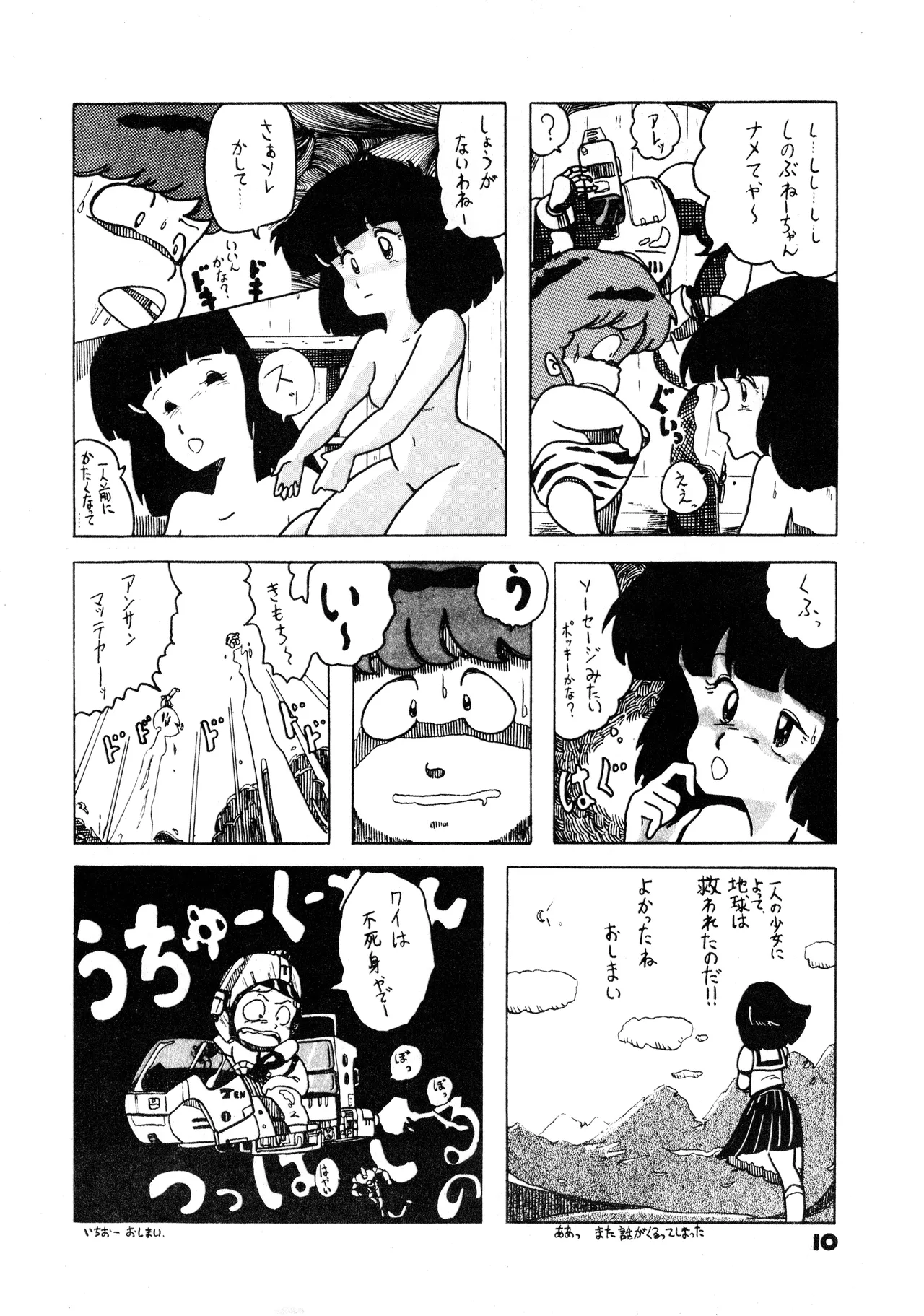 TOP TASTE vol. 1 page 10 full