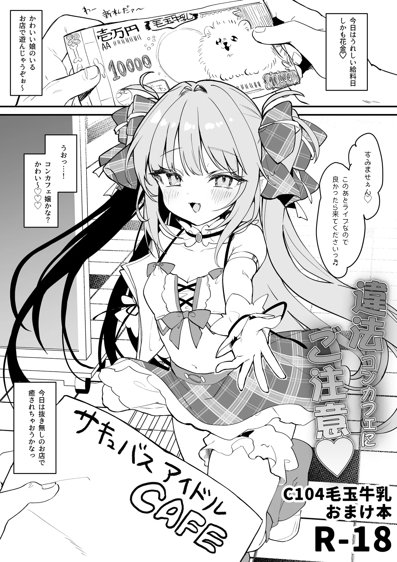 違法コンカフェにご注意♡ page 1 full