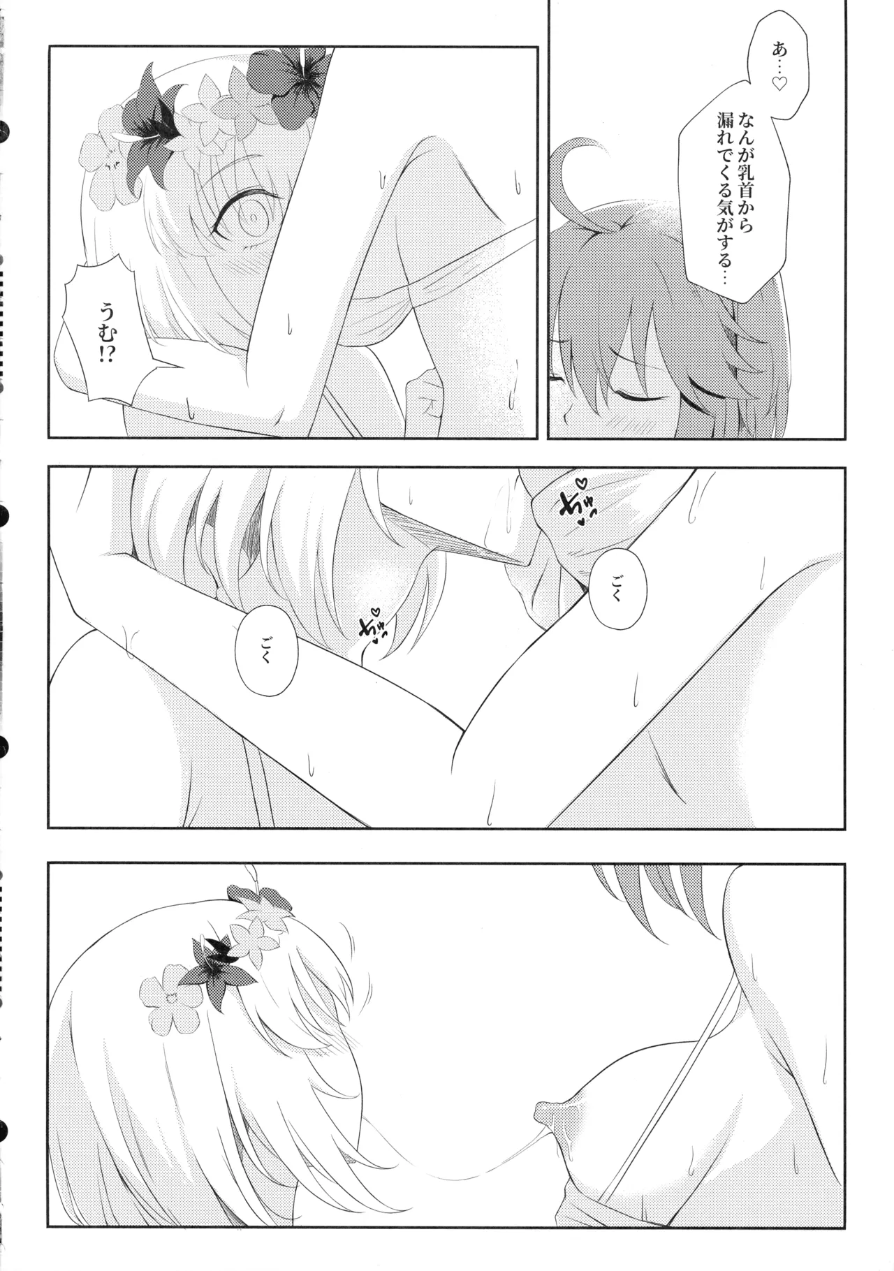 Kama to Honeymoon 0.5 page 12 full