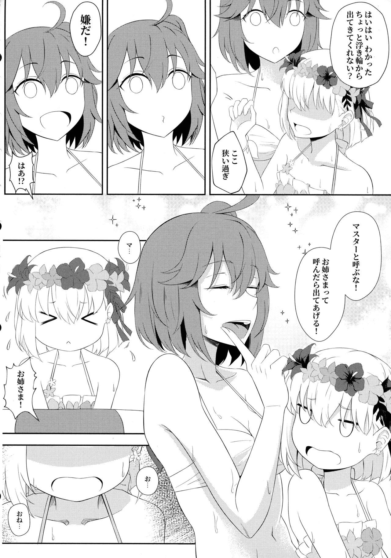 Kama to Honeymoon 0.5 page 8 full