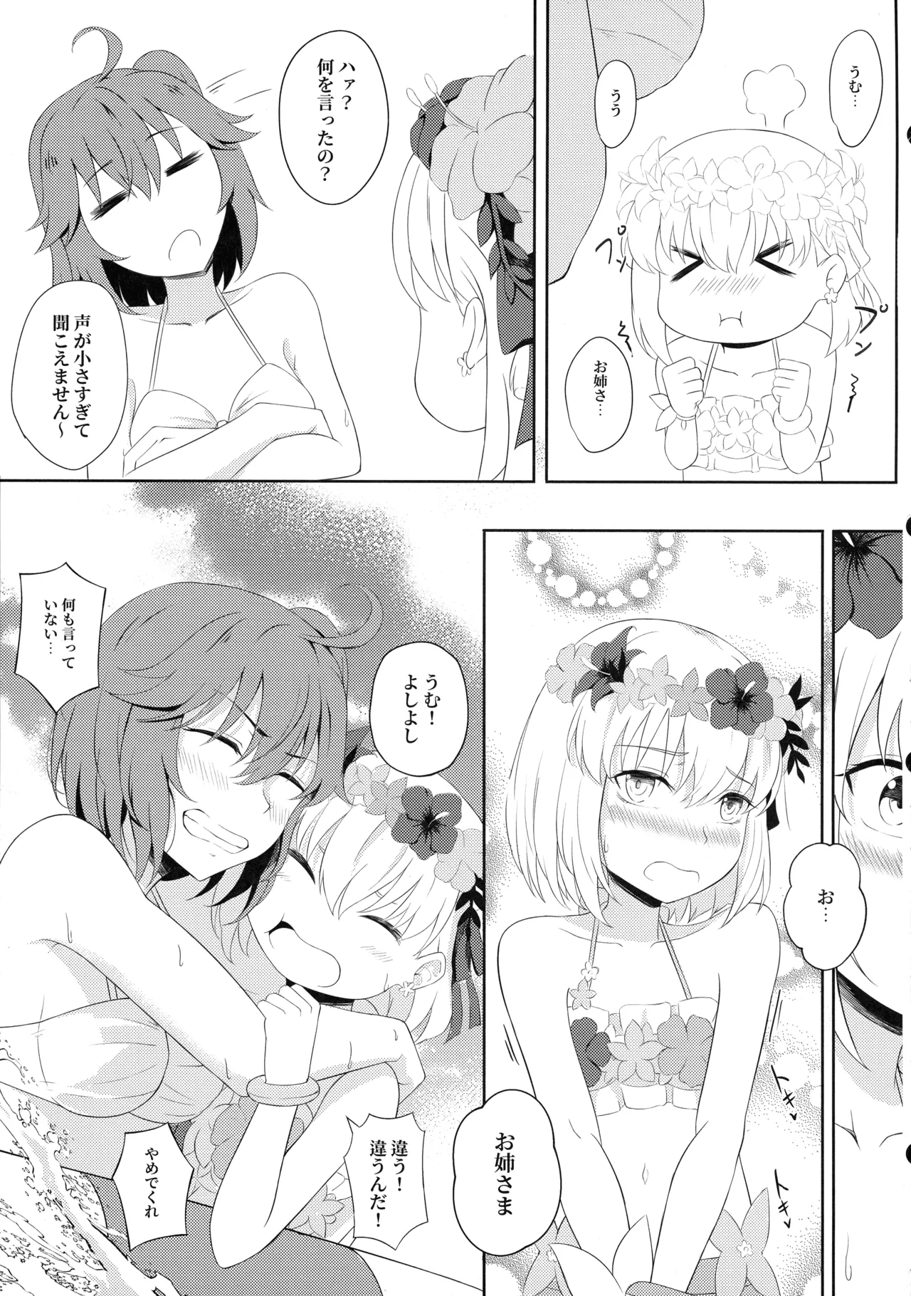 Kama to Honeymoon 0.5 page 9 full