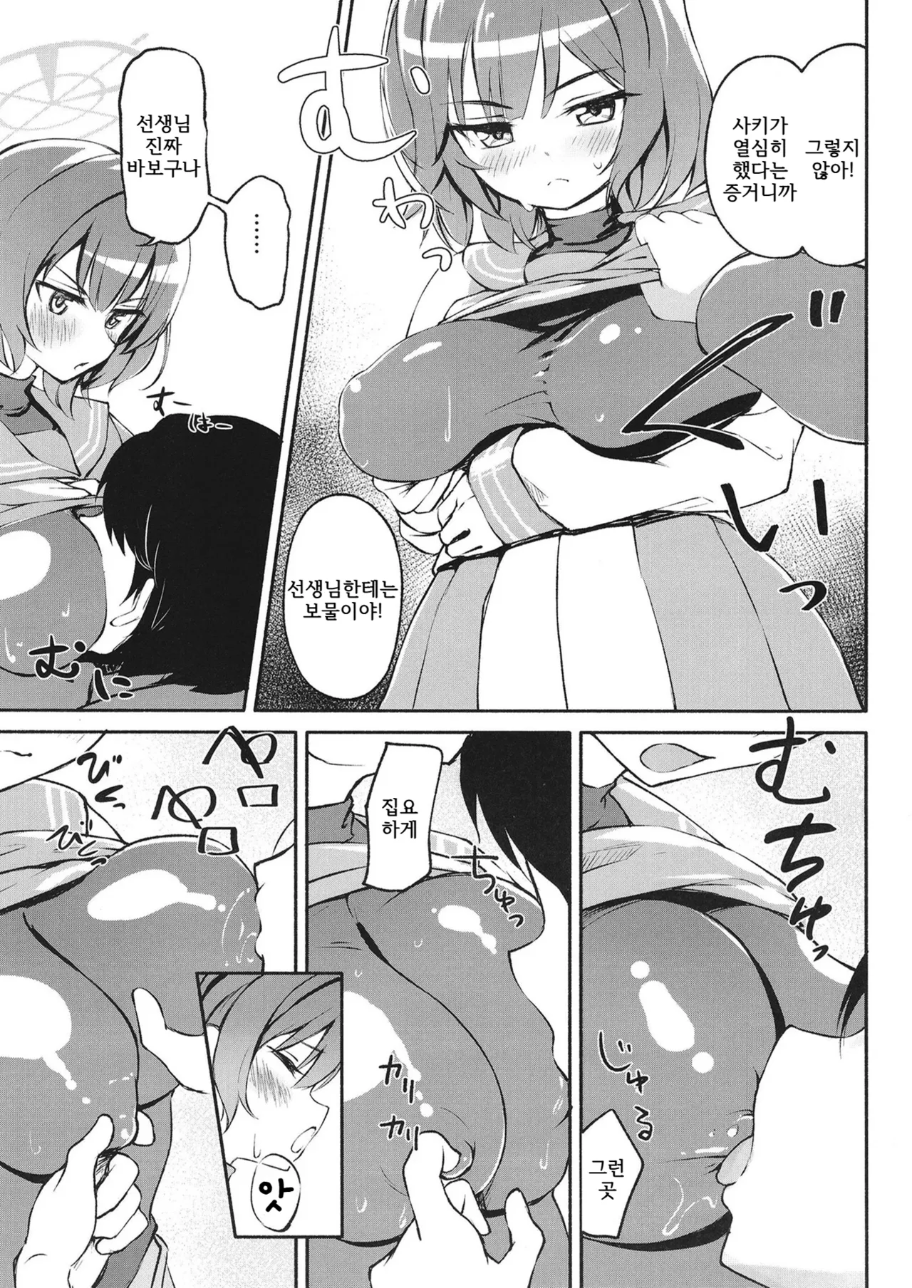 Muboubi Elite Houshi Katsudou Houkokusho | 무방비 엘리트 봉사활동 보고서 page 11 full