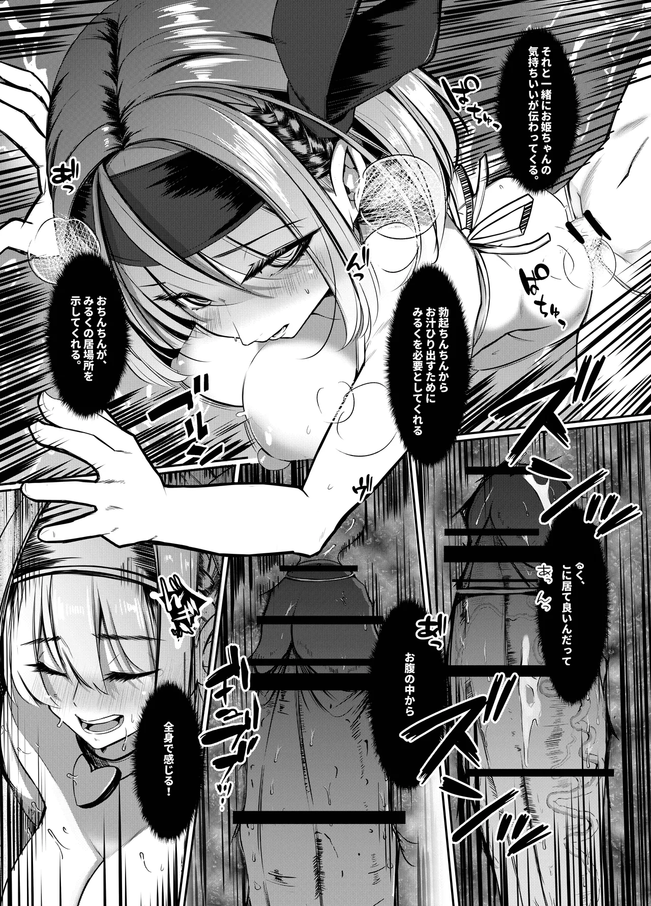 みるく絵日記～弐～ page 12 full