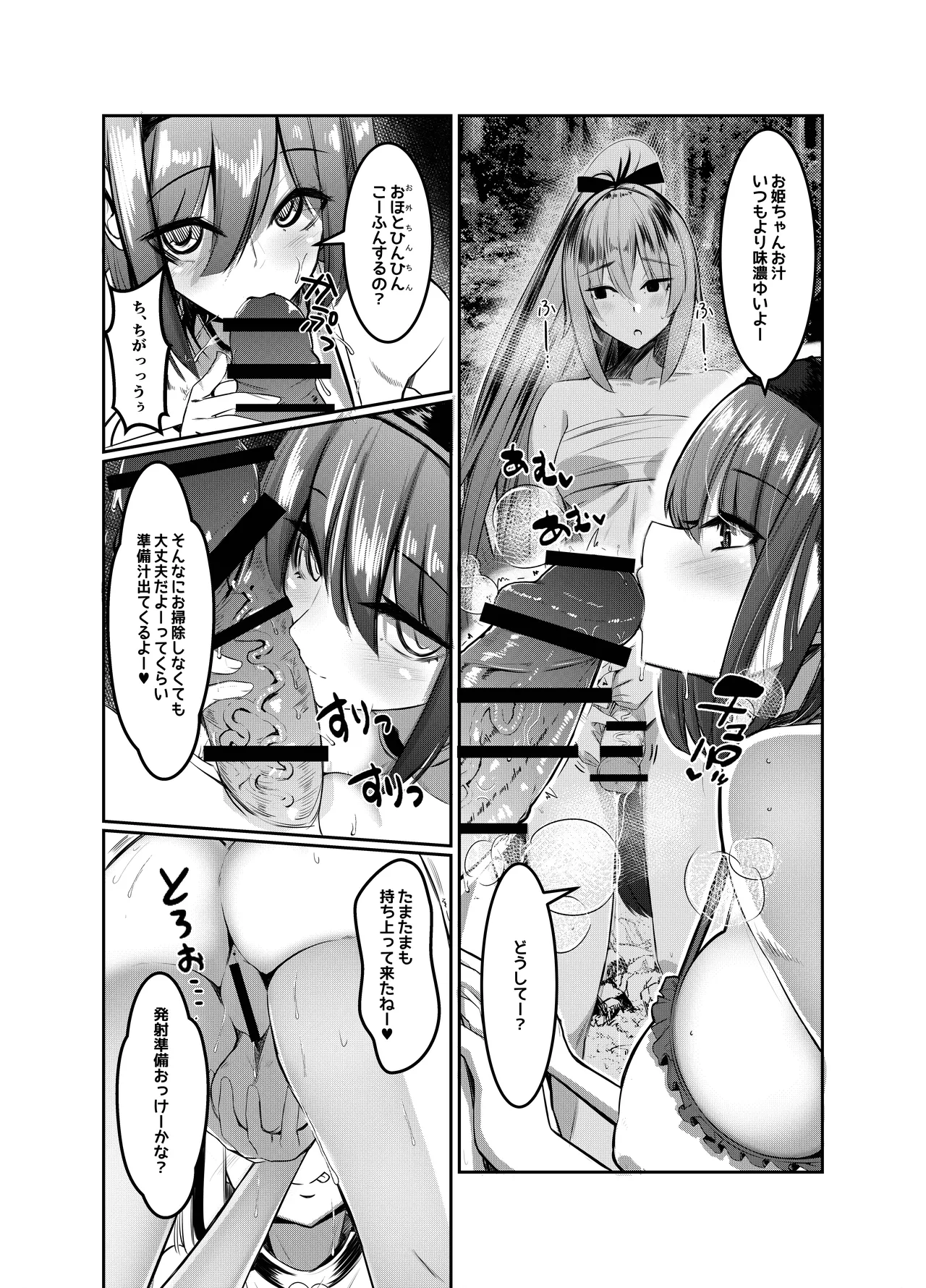 みるく絵日記～弐～ page 8 full