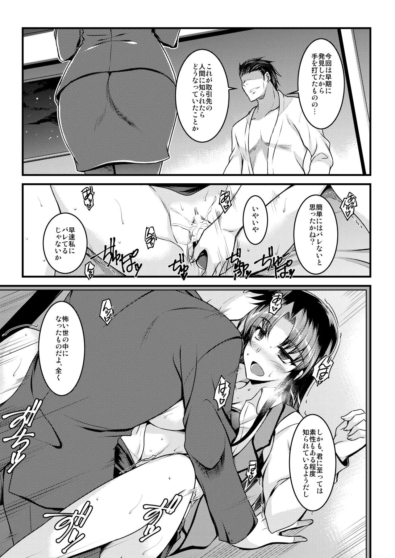 Tokubetsu Kenshuu page 5 full