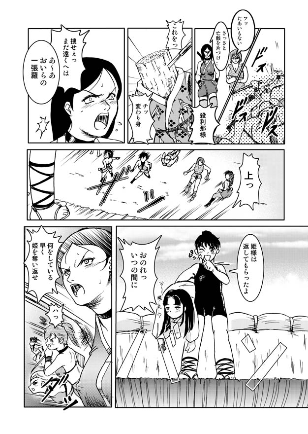 Nawamaru page 4 full
