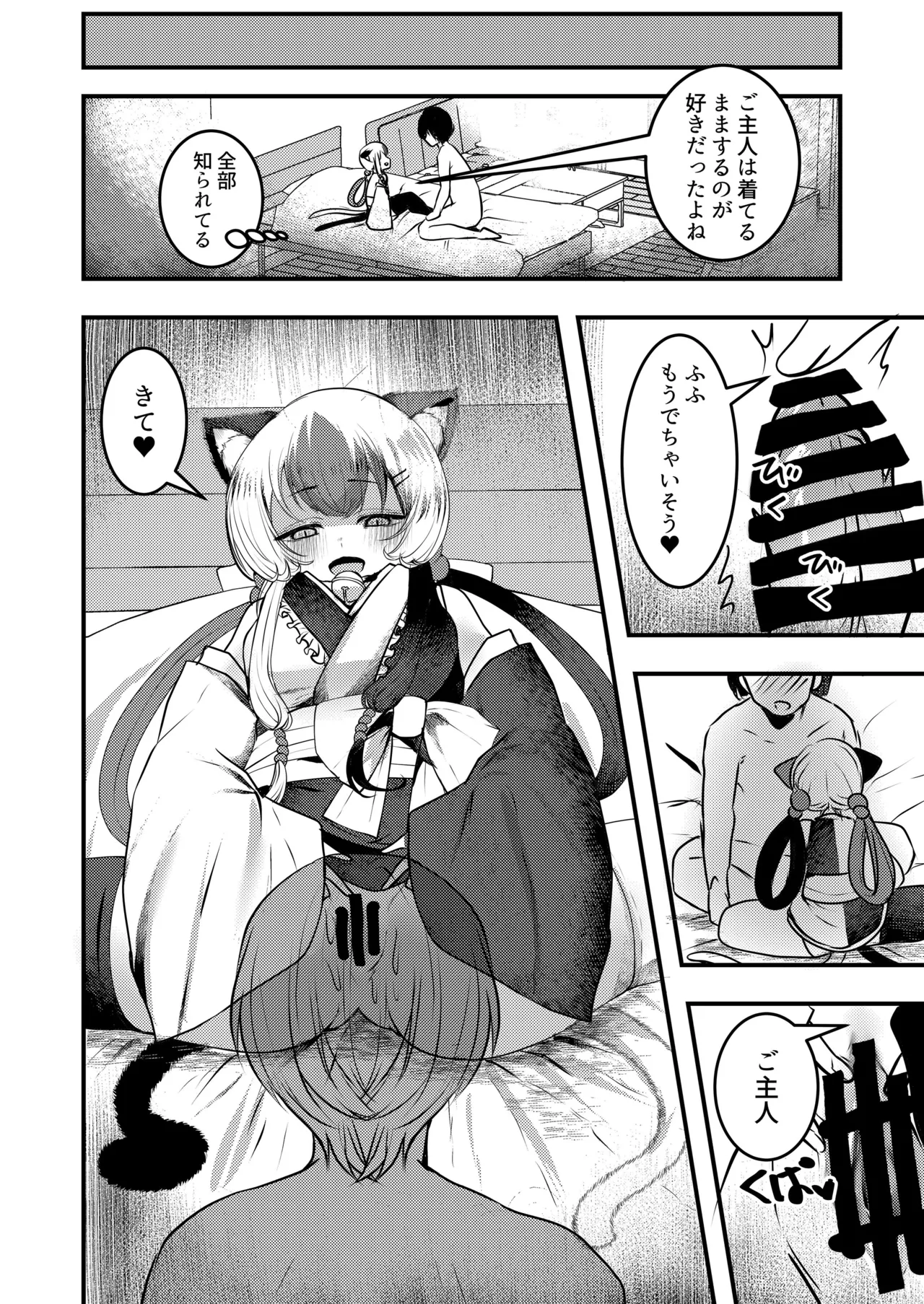 Yandere Youkai ~Tsuiseki Shitekuru Nekomata-chan Hen~ page 11 full