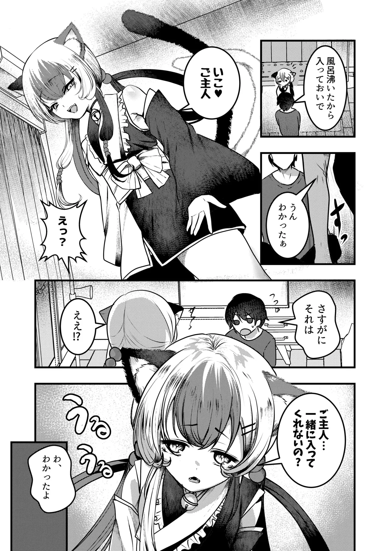 Yandere Youkai ~Tsuiseki Shitekuru Nekomata-chan Hen~ page 4 full